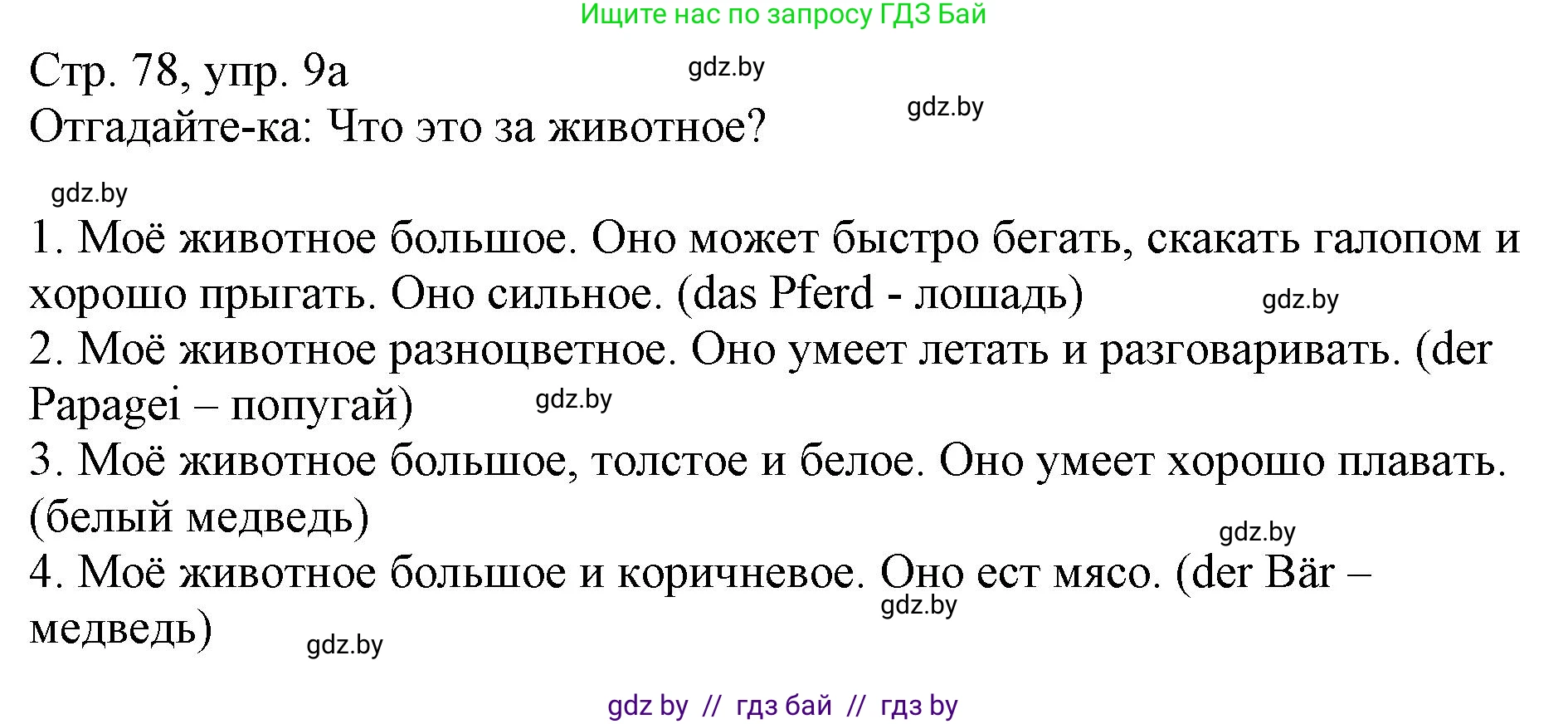 Немецкий язык (Deutsch), 3 класс Учебник (Schülerbuch), авторы: Будько Антонина Филипповна (Budjko Antonina), Урбанович Инна Ювинальевна (Urbanowitsch Ina), издательство Вышэйшая школа, Минск, 2018, бирюзового цвета, Часть 2, страница 78, номер 9, Решение