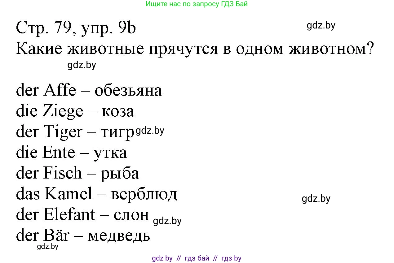 Немецкий язык (Deutsch), 3 класс Учебник (Schülerbuch), авторы: Будько Антонина Филипповна (Budjko Antonina), Урбанович Инна Ювинальевна (Urbanowitsch Ina), издательство Вышэйшая школа, Минск, 2018, бирюзового цвета, Часть 2, страница 78, номер 9, Решение (продолжение 2)