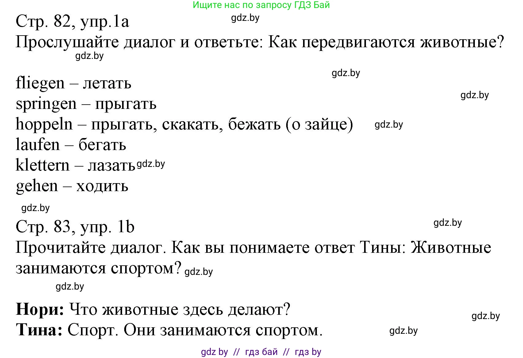 Немецкий язык (Deutsch), 3 класс Учебник (Schülerbuch), авторы: Будько Антонина Филипповна (Budjko Antonina), Урбанович Инна Ювинальевна (Urbanowitsch Ina), издательство Вышэйшая школа, Минск, 2018, бирюзового цвета, Часть 2, страница 82, номер 1, Решение