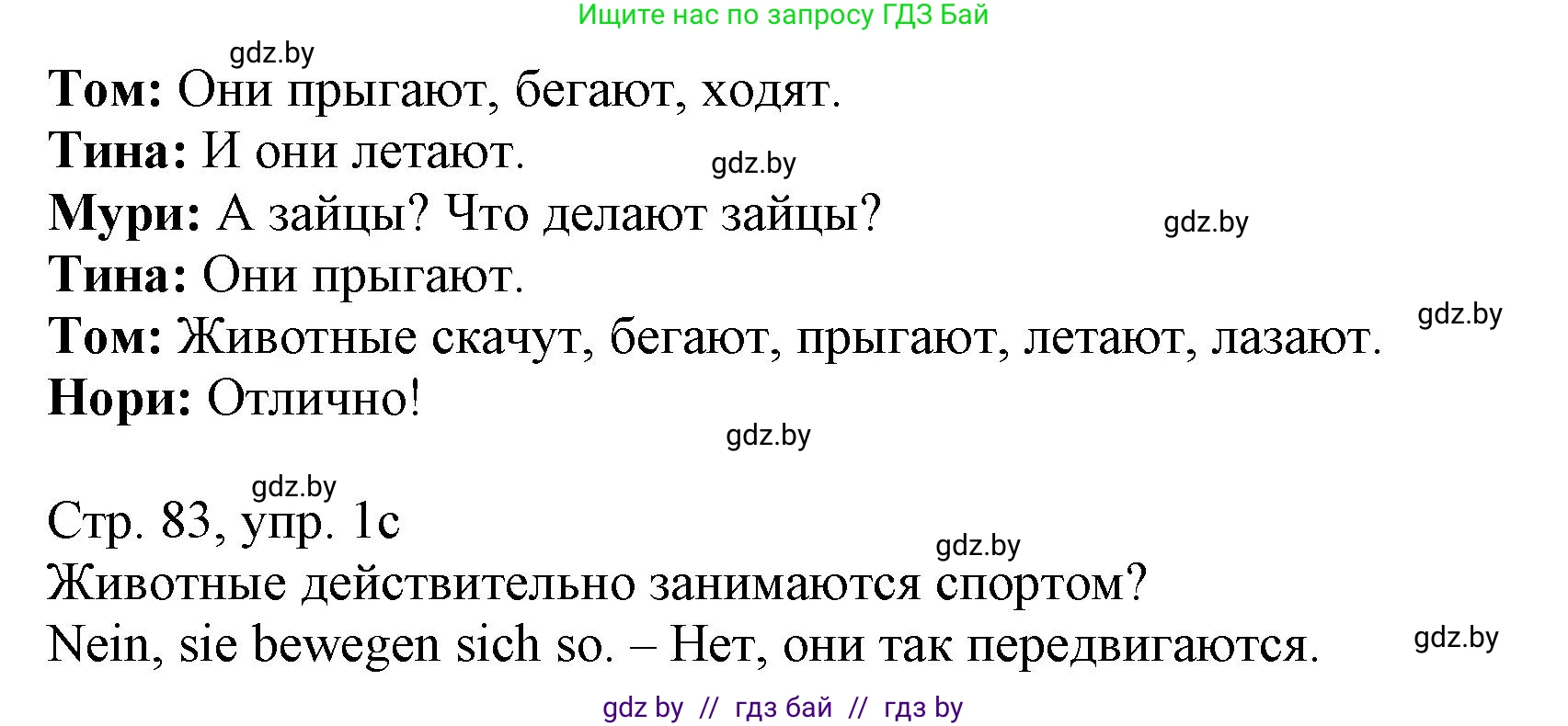 Немецкий язык (Deutsch), 3 класс Учебник (Schülerbuch), авторы: Будько Антонина Филипповна (Budjko Antonina), Урбанович Инна Ювинальевна (Urbanowitsch Ina), издательство Вышэйшая школа, Минск, 2018, бирюзового цвета, Часть 2, страница 82, номер 1, Решение (продолжение 2)