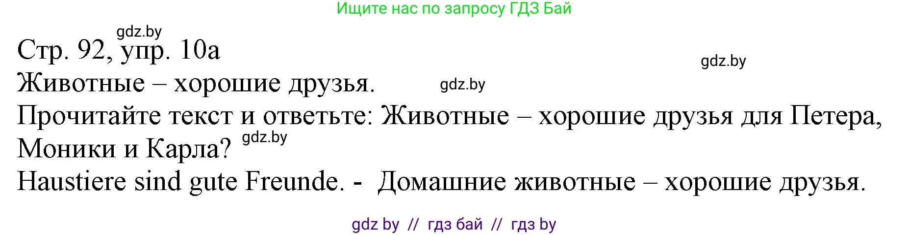 Немецкий язык (Deutsch), 3 класс Учебник (Schülerbuch), авторы: Будько Антонина Филипповна (Budjko Antonina), Урбанович Инна Ювинальевна (Urbanowitsch Ina), издательство Вышэйшая школа, Минск, 2018, бирюзового цвета, Часть 2, страница 92, номер 10, Решение