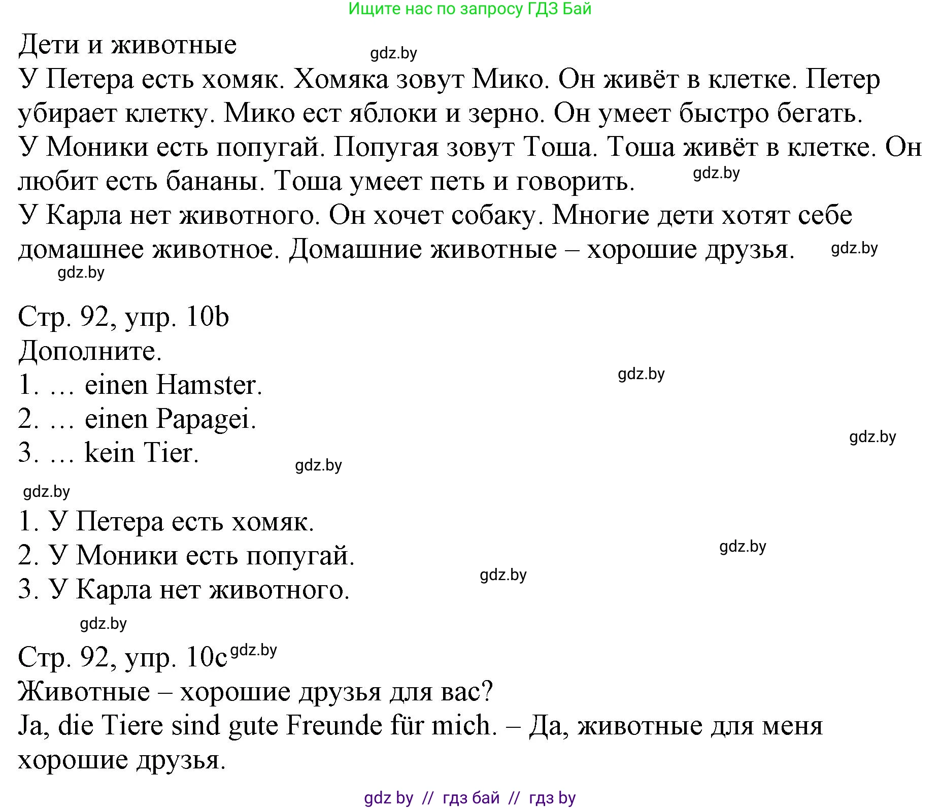 Немецкий язык (Deutsch), 3 класс Учебник (Schülerbuch), авторы: Будько Антонина Филипповна (Budjko Antonina), Урбанович Инна Ювинальевна (Urbanowitsch Ina), издательство Вышэйшая школа, Минск, 2018, бирюзового цвета, Часть 2, страница 92, номер 10, Решение (продолжение 2)
