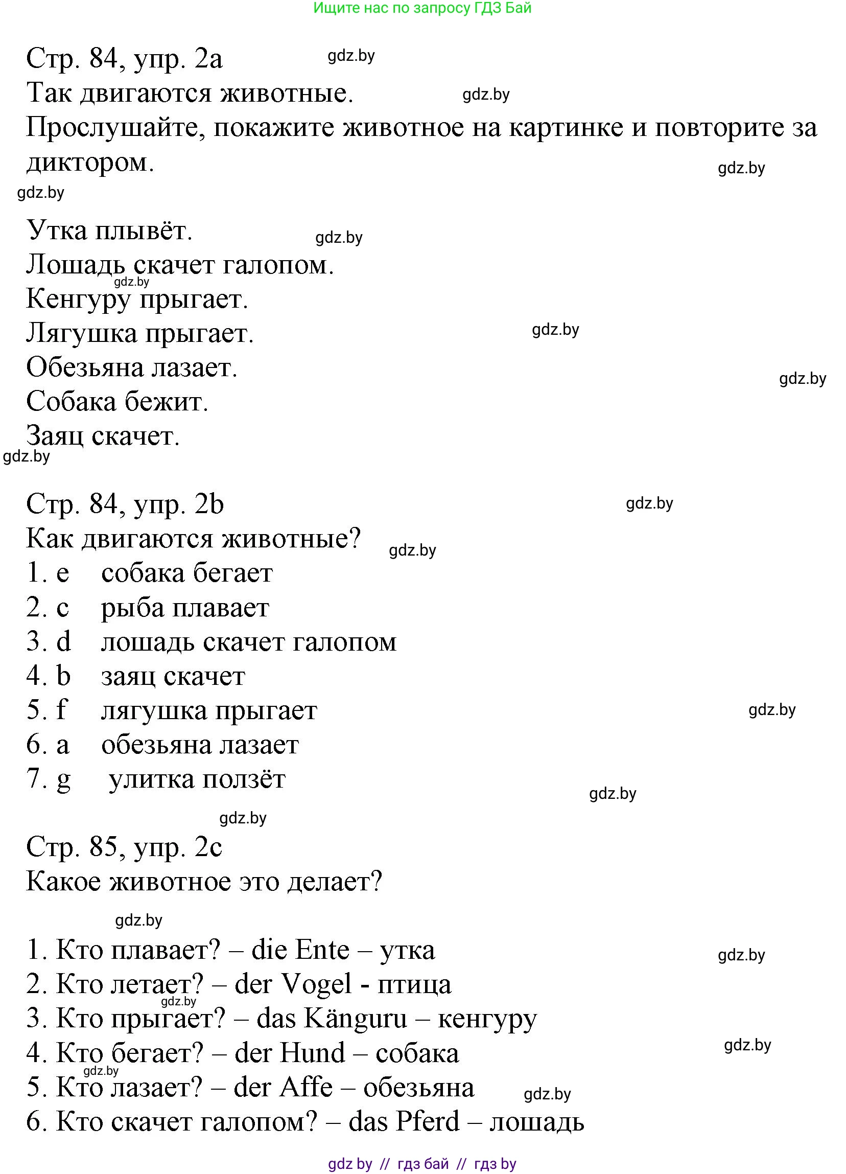 Немецкий язык (Deutsch), 3 класс Учебник (Schülerbuch), авторы: Будько Антонина Филипповна (Budjko Antonina), Урбанович Инна Ювинальевна (Urbanowitsch Ina), издательство Вышэйшая школа, Минск, 2018, бирюзового цвета, Часть 2, страница 84, номер 2, Решение