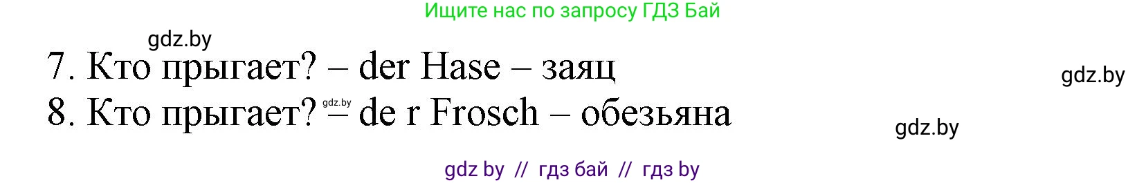 Немецкий язык (Deutsch), 3 класс Учебник (Schülerbuch), авторы: Будько Антонина Филипповна (Budjko Antonina), Урбанович Инна Ювинальевна (Urbanowitsch Ina), издательство Вышэйшая школа, Минск, 2018, бирюзового цвета, Часть 2, страница 84, номер 2, Решение (продолжение 2)