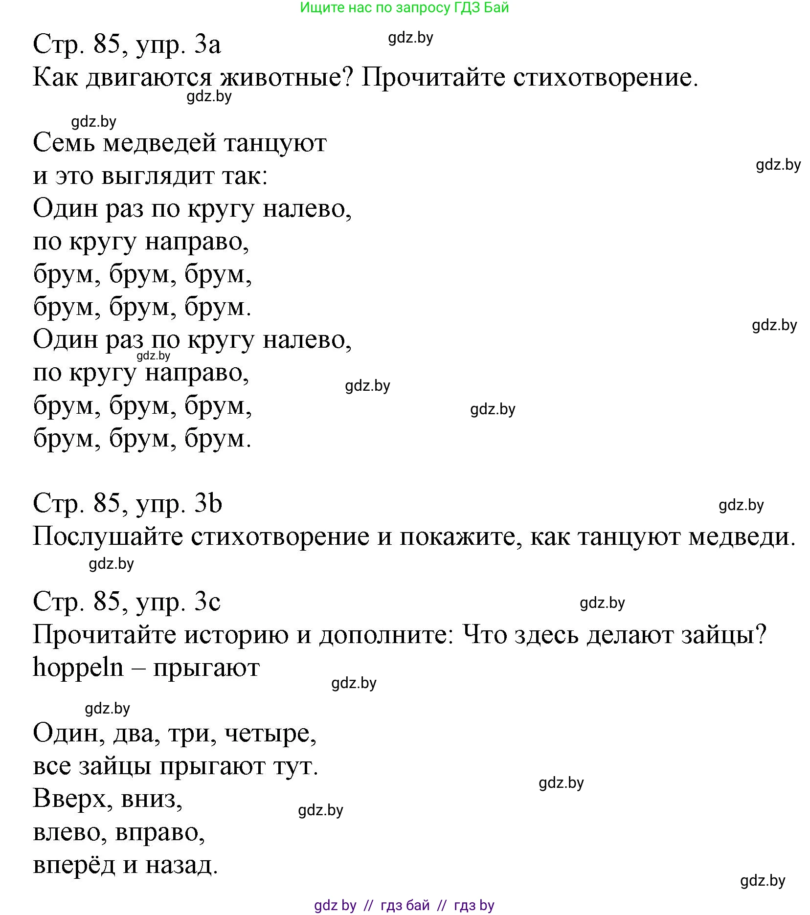 Немецкий язык (Deutsch), 3 класс Учебник (Schülerbuch), авторы: Будько Антонина Филипповна (Budjko Antonina), Урбанович Инна Ювинальевна (Urbanowitsch Ina), издательство Вышэйшая школа, Минск, 2018, бирюзового цвета, Часть 2, страница 85, номер 3, Решение