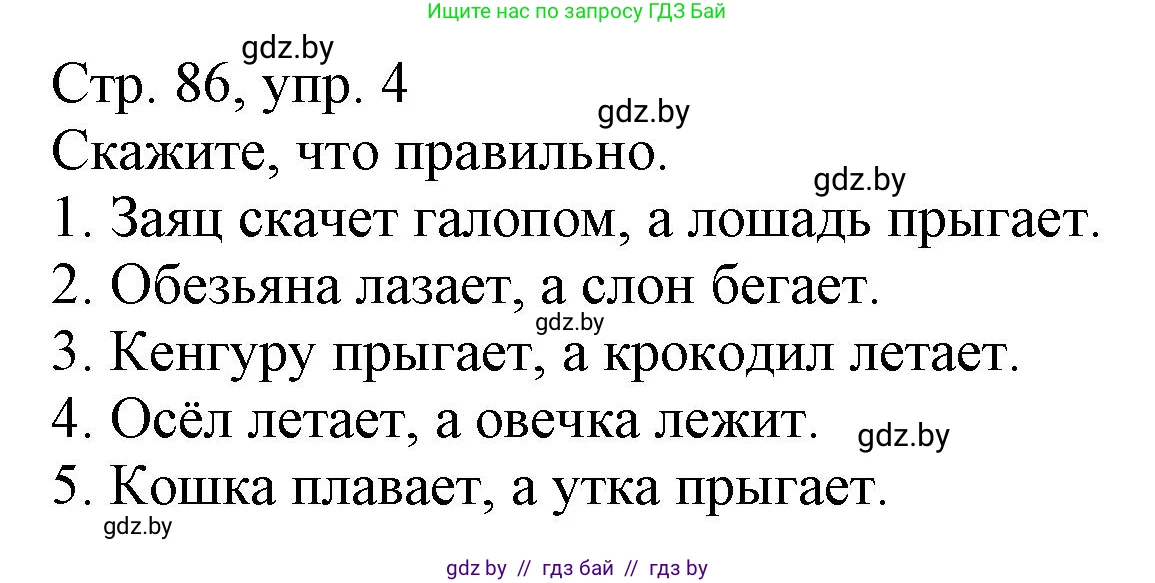 Немецкий язык (Deutsch), 3 класс Учебник (Schülerbuch), авторы: Будько Антонина Филипповна (Budjko Antonina), Урбанович Инна Ювинальевна (Urbanowitsch Ina), издательство Вышэйшая школа, Минск, 2018, бирюзового цвета, Часть 2, страница 86, номер 4, Решение