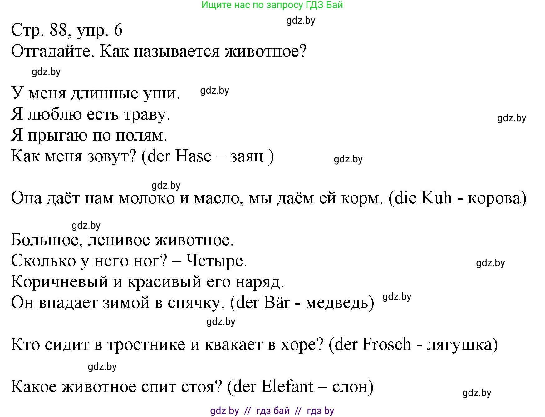 Немецкий язык (Deutsch), 3 класс Учебник (Schülerbuch), авторы: Будько Антонина Филипповна (Budjko Antonina), Урбанович Инна Ювинальевна (Urbanowitsch Ina), издательство Вышэйшая школа, Минск, 2018, бирюзового цвета, Часть 2, страница 88, номер 6, Решение