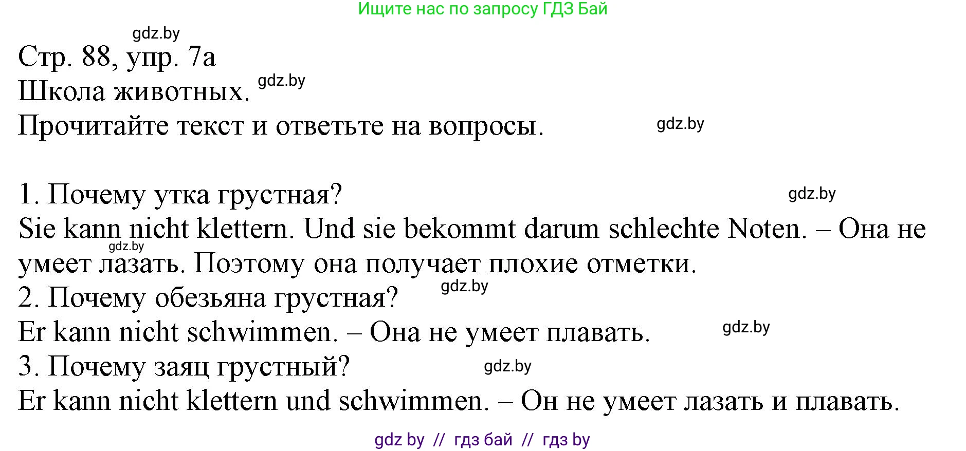 Немецкий язык (Deutsch), 3 класс Учебник (Schülerbuch), авторы: Будько Антонина Филипповна (Budjko Antonina), Урбанович Инна Ювинальевна (Urbanowitsch Ina), издательство Вышэйшая школа, Минск, 2018, бирюзового цвета, Часть 2, страница 88, номер 7, Решение