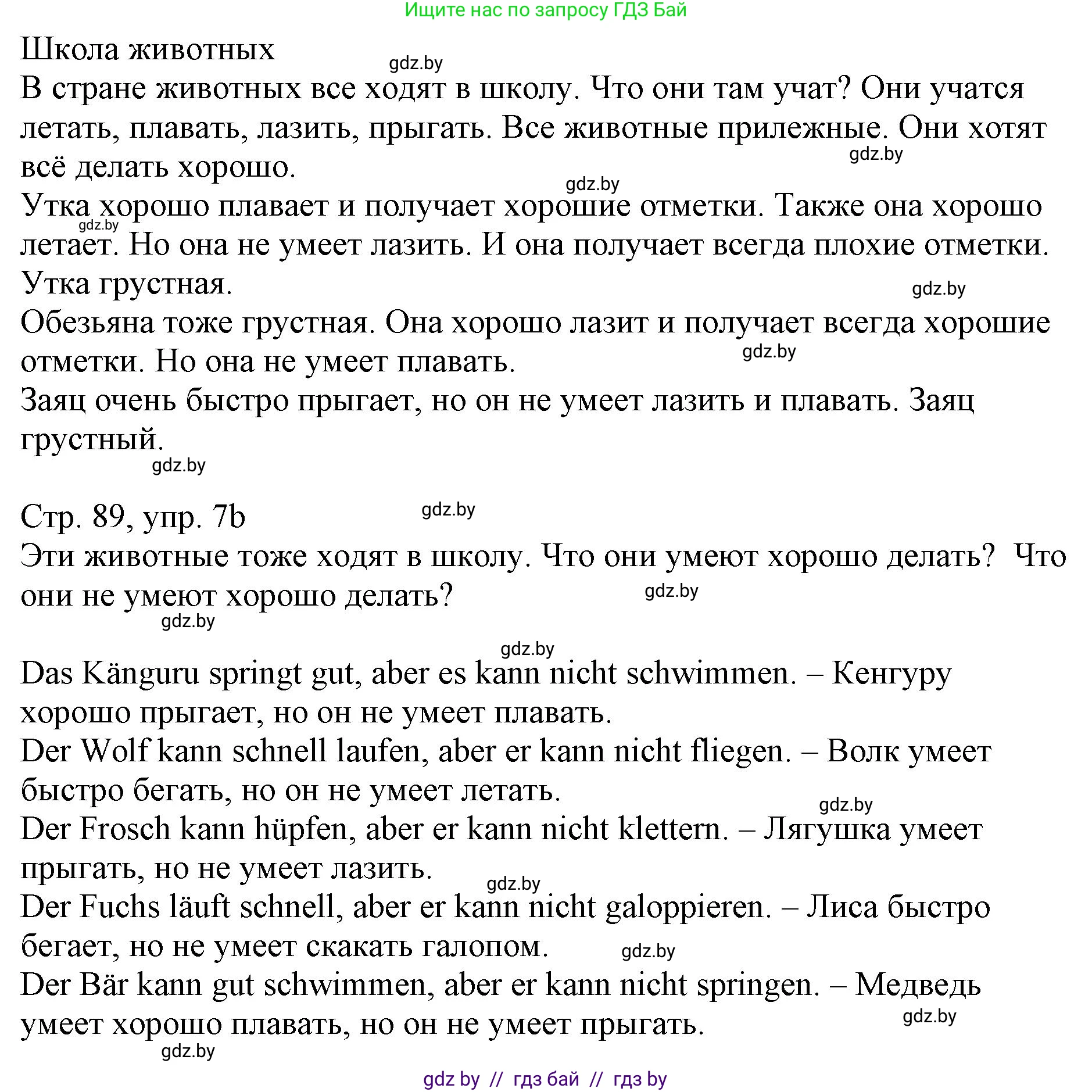Немецкий язык (Deutsch), 3 класс Учебник (Schülerbuch), авторы: Будько Антонина Филипповна (Budjko Antonina), Урбанович Инна Ювинальевна (Urbanowitsch Ina), издательство Вышэйшая школа, Минск, 2018, бирюзового цвета, Часть 2, страница 88, номер 7, Решение (продолжение 2)