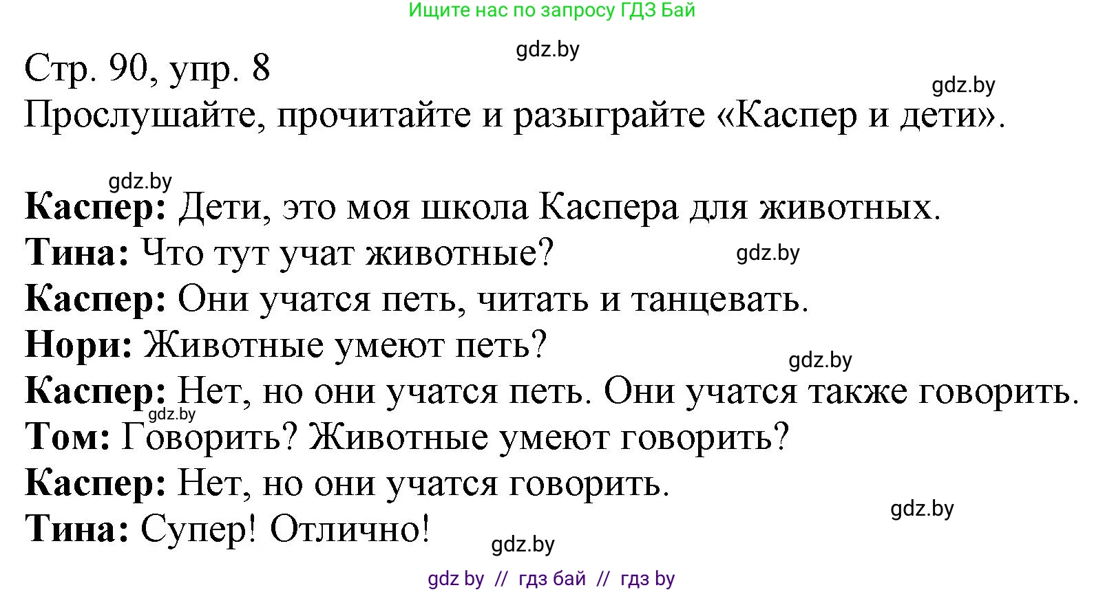 Немецкий язык (Deutsch), 3 класс Учебник (Schülerbuch), авторы: Будько Антонина Филипповна (Budjko Antonina), Урбанович Инна Ювинальевна (Urbanowitsch Ina), издательство Вышэйшая школа, Минск, 2018, бирюзового цвета, Часть 2, страница 90, номер 8, Решение
