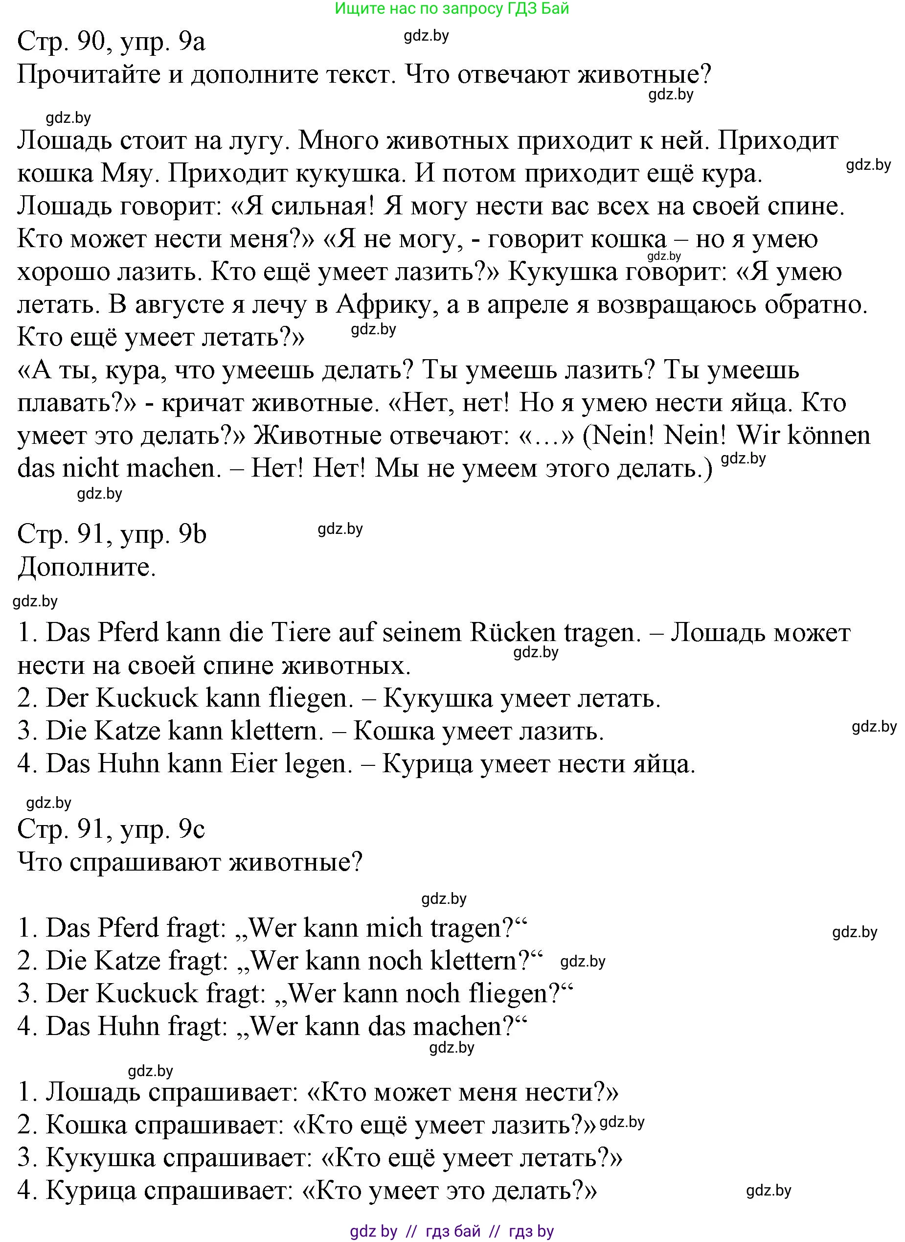 Немецкий язык (Deutsch), 3 класс Учебник (Schülerbuch), авторы: Будько Антонина Филипповна (Budjko Antonina), Урбанович Инна Ювинальевна (Urbanowitsch Ina), издательство Вышэйшая школа, Минск, 2018, бирюзового цвета, Часть 2, страница 90, номер 9, Решение
