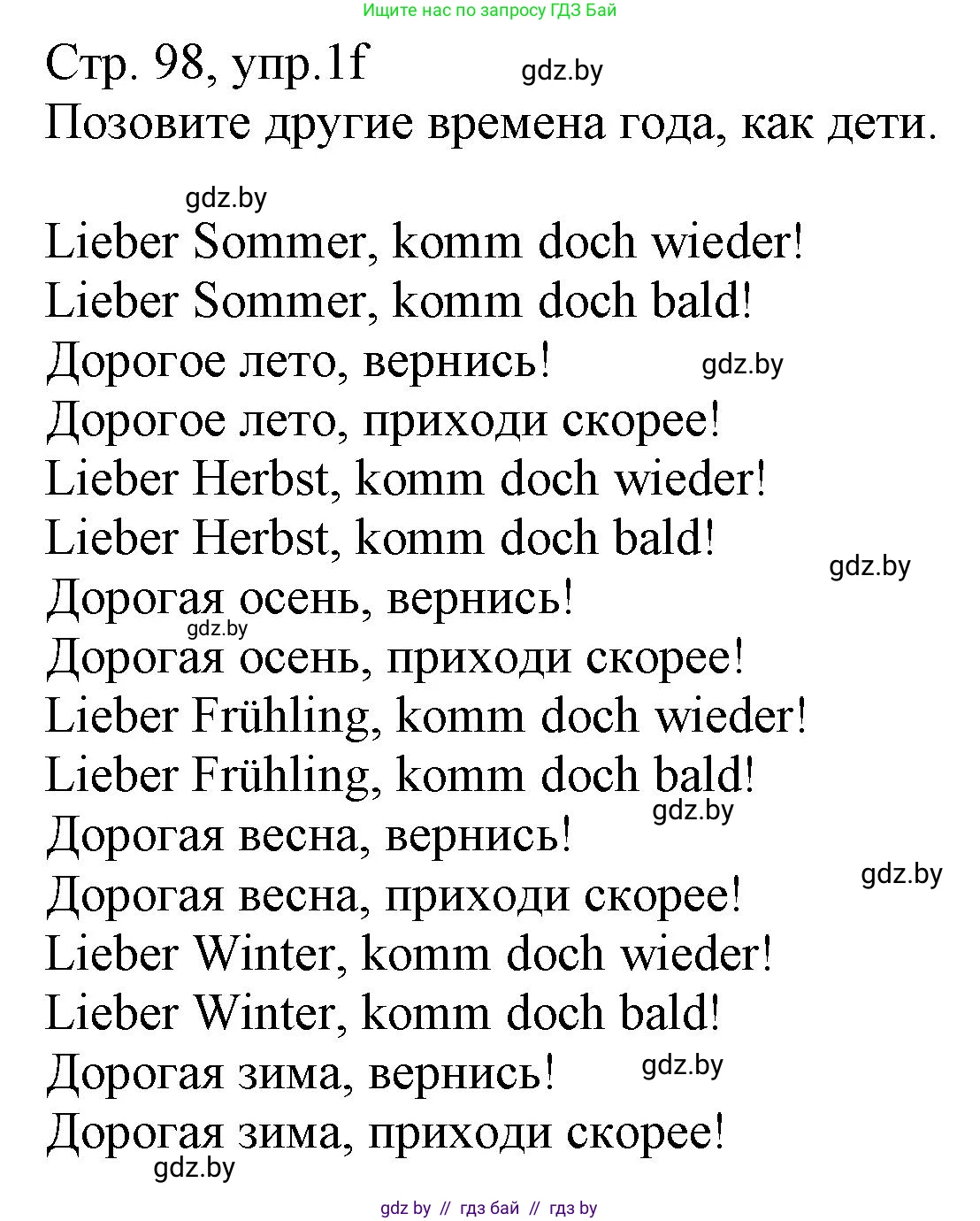 Немецкий язык (Deutsch), 3 класс Учебник (Schülerbuch), авторы: Будько Антонина Филипповна (Budjko Antonina), Урбанович Инна Ювинальевна (Urbanowitsch Ina), издательство Вышэйшая школа, Минск, 2018, бирюзового цвета, Часть 2, страница 96, номер 1, Решение (продолжение 2)