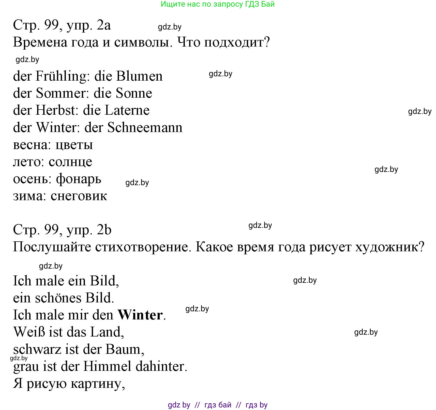 Немецкий язык (Deutsch), 3 класс Учебник (Schülerbuch), авторы: Будько Антонина Филипповна (Budjko Antonina), Урбанович Инна Ювинальевна (Urbanowitsch Ina), издательство Вышэйшая школа, Минск, 2018, бирюзового цвета, Часть 2, страница 99, номер 2, Решение