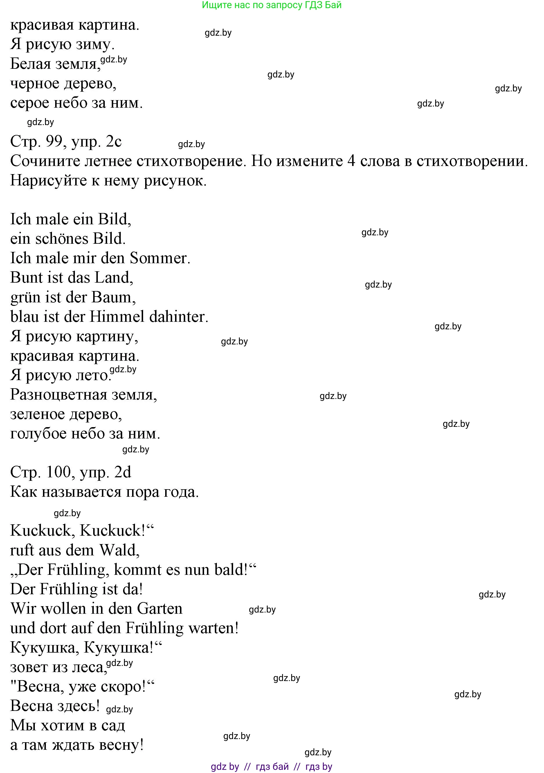 Немецкий язык (Deutsch), 3 класс Учебник (Schülerbuch), авторы: Будько Антонина Филипповна (Budjko Antonina), Урбанович Инна Ювинальевна (Urbanowitsch Ina), издательство Вышэйшая школа, Минск, 2018, бирюзового цвета, Часть 2, страница 99, номер 2, Решение (продолжение 2)