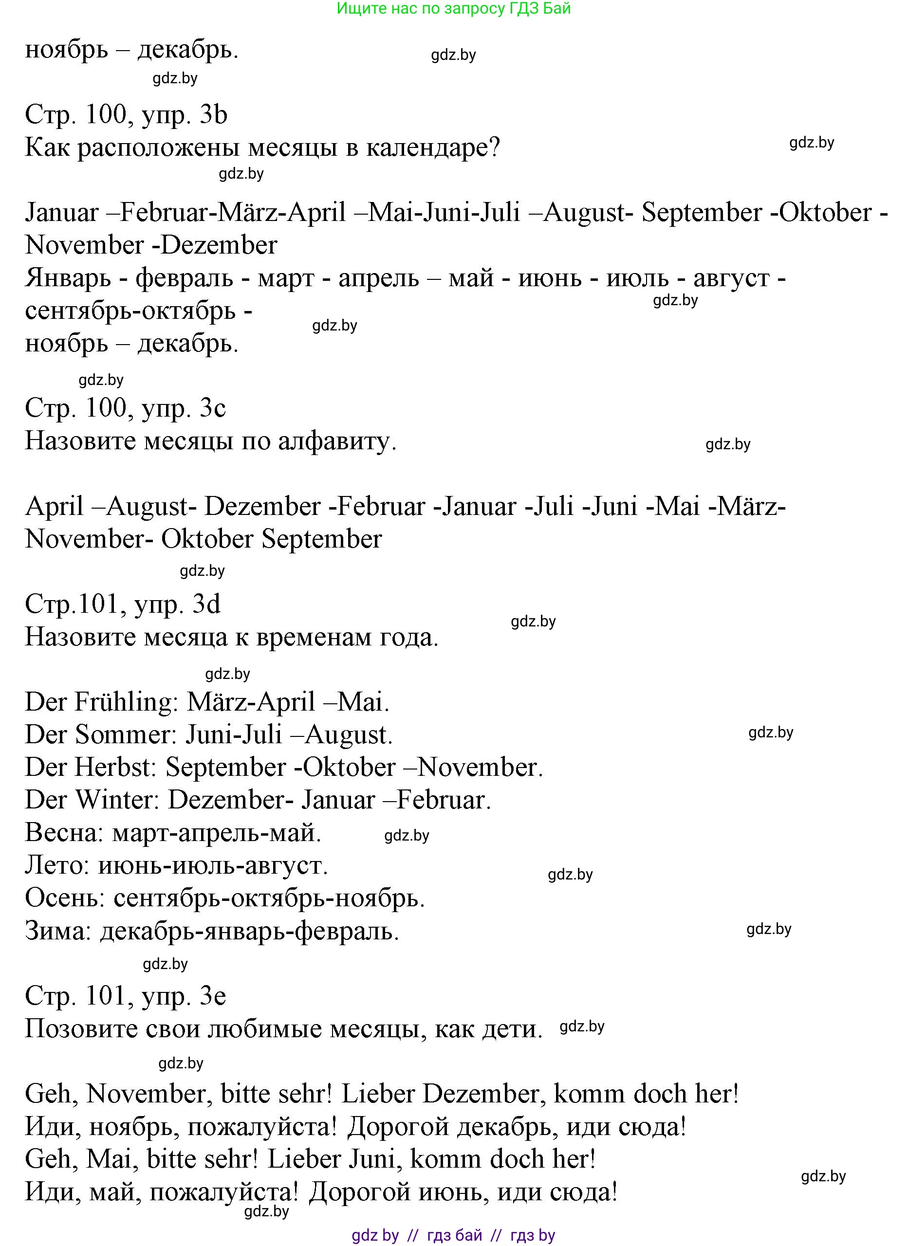 Немецкий язык (Deutsch), 3 класс Учебник (Schülerbuch), авторы: Будько Антонина Филипповна (Budjko Antonina), Урбанович Инна Ювинальевна (Urbanowitsch Ina), издательство Вышэйшая школа, Минск, 2018, бирюзового цвета, Часть 2, страница 100, номер 3, Решение (продолжение 2)