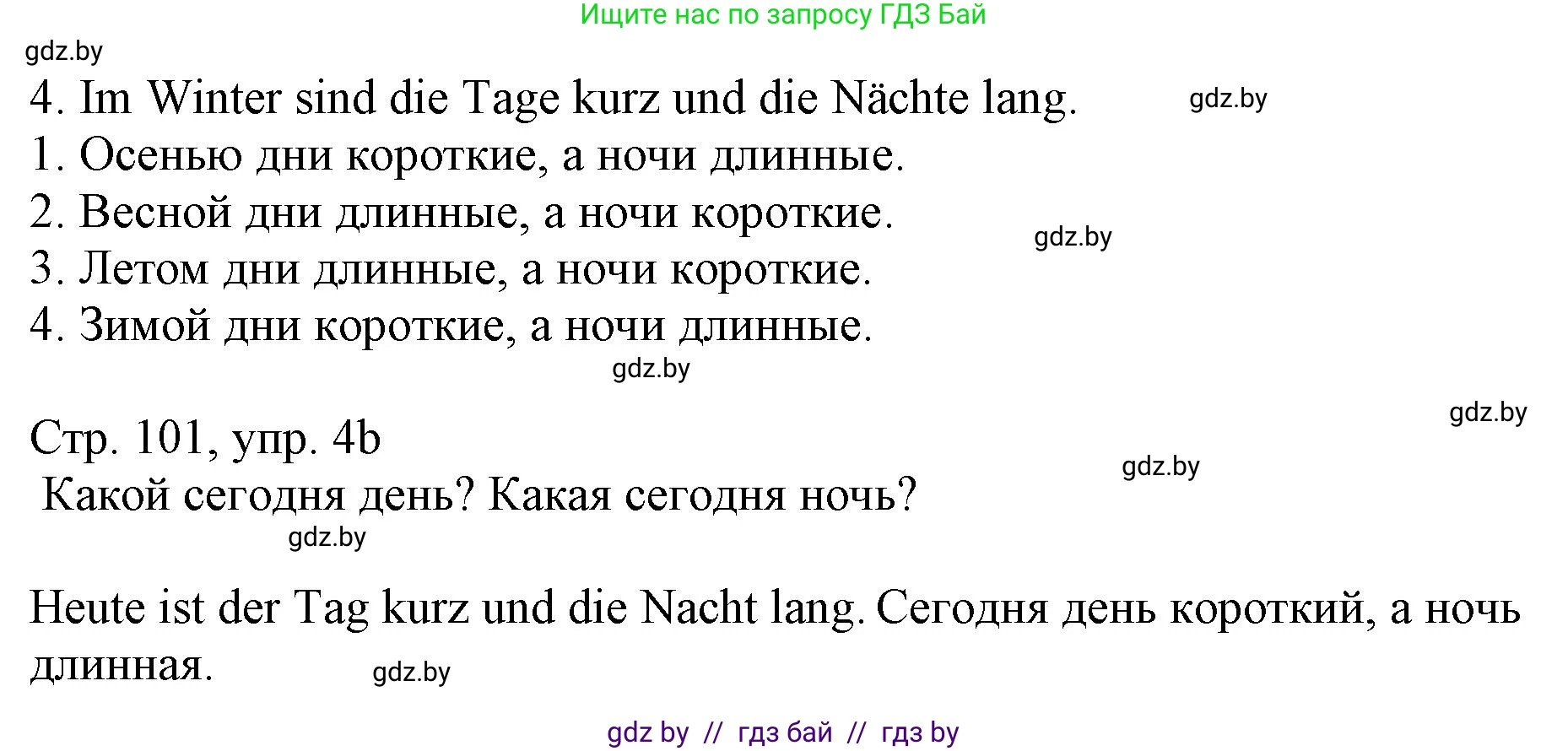 Немецкий язык (Deutsch), 3 класс Учебник (Schülerbuch), авторы: Будько Антонина Филипповна (Budjko Antonina), Урбанович Инна Ювинальевна (Urbanowitsch Ina), издательство Вышэйшая школа, Минск, 2018, бирюзового цвета, Часть 2, страница 101, номер 4, Решение (продолжение 2)