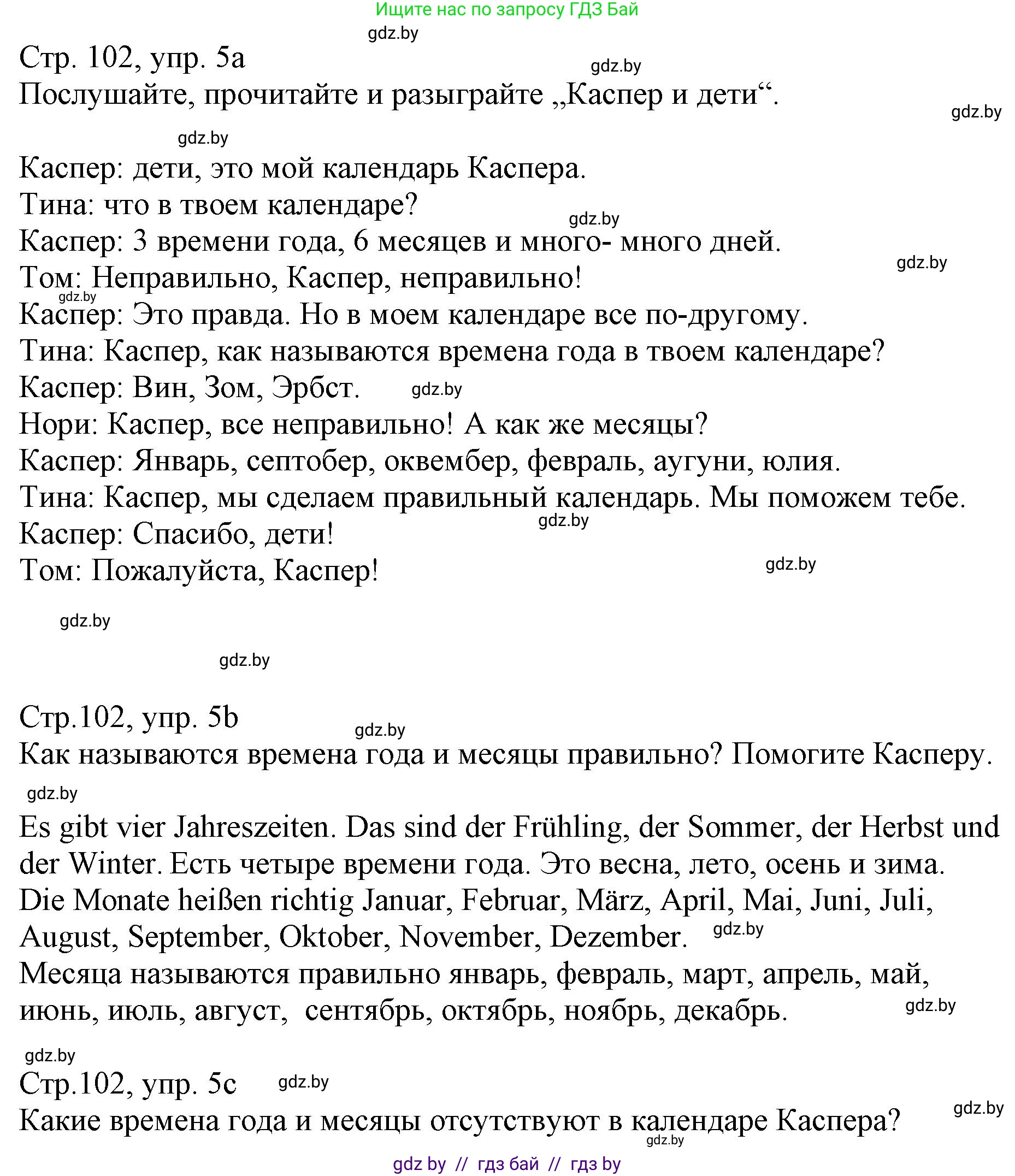 Немецкий язык (Deutsch), 3 класс Учебник (Schülerbuch), авторы: Будько Антонина Филипповна (Budjko Antonina), Урбанович Инна Ювинальевна (Urbanowitsch Ina), издательство Вышэйшая школа, Минск, 2018, бирюзового цвета, Часть 2, страница 102, номер 5, Решение