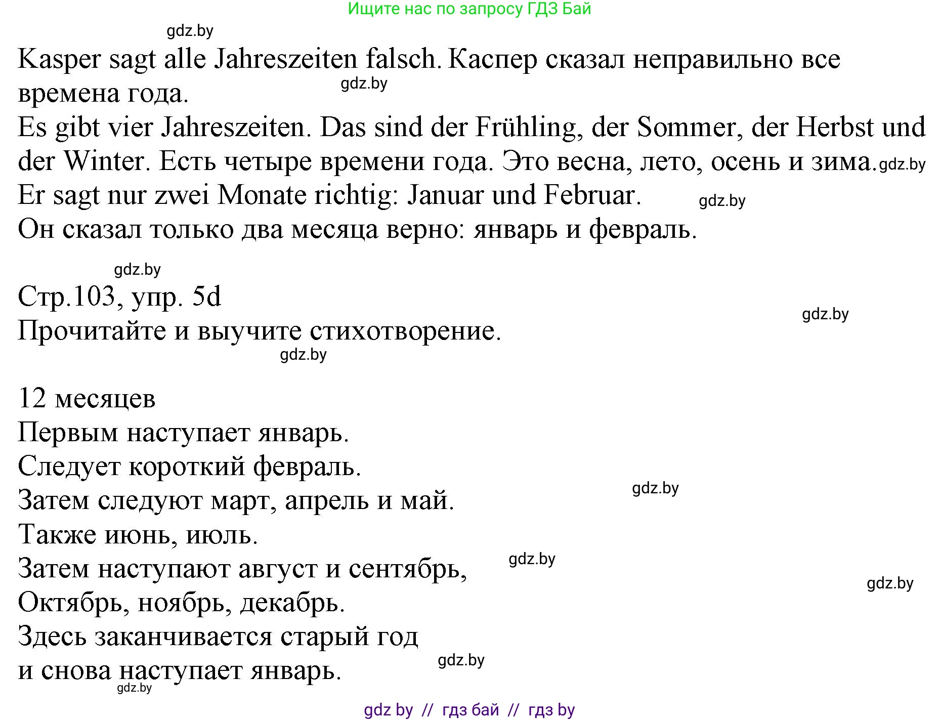 Немецкий язык (Deutsch), 3 класс Учебник (Schülerbuch), авторы: Будько Антонина Филипповна (Budjko Antonina), Урбанович Инна Ювинальевна (Urbanowitsch Ina), издательство Вышэйшая школа, Минск, 2018, бирюзового цвета, Часть 2, страница 102, номер 5, Решение (продолжение 2)
