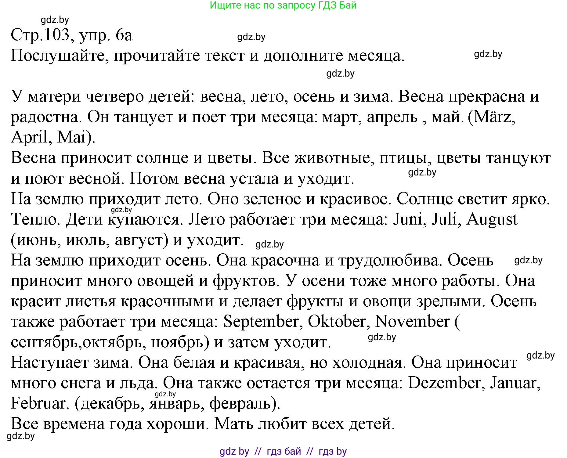 Немецкий язык (Deutsch), 3 класс Учебник (Schülerbuch), авторы: Будько Антонина Филипповна (Budjko Antonina), Урбанович Инна Ювинальевна (Urbanowitsch Ina), издательство Вышэйшая школа, Минск, 2018, бирюзового цвета, Часть 2, страница 103, номер 6, Решение