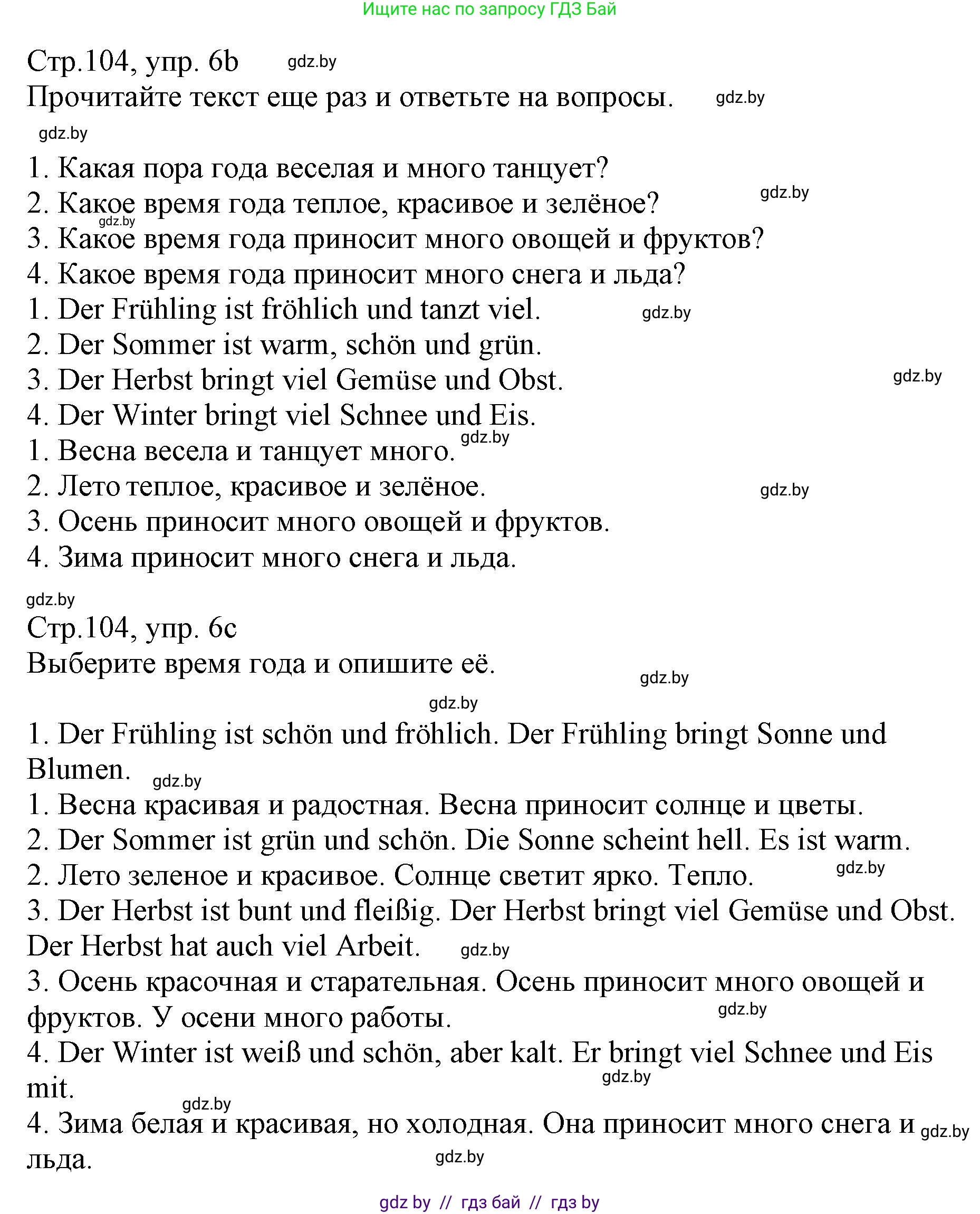 Немецкий язык (Deutsch), 3 класс Учебник (Schülerbuch), авторы: Будько Антонина Филипповна (Budjko Antonina), Урбанович Инна Ювинальевна (Urbanowitsch Ina), издательство Вышэйшая школа, Минск, 2018, бирюзового цвета, Часть 2, страница 103, номер 6, Решение (продолжение 2)