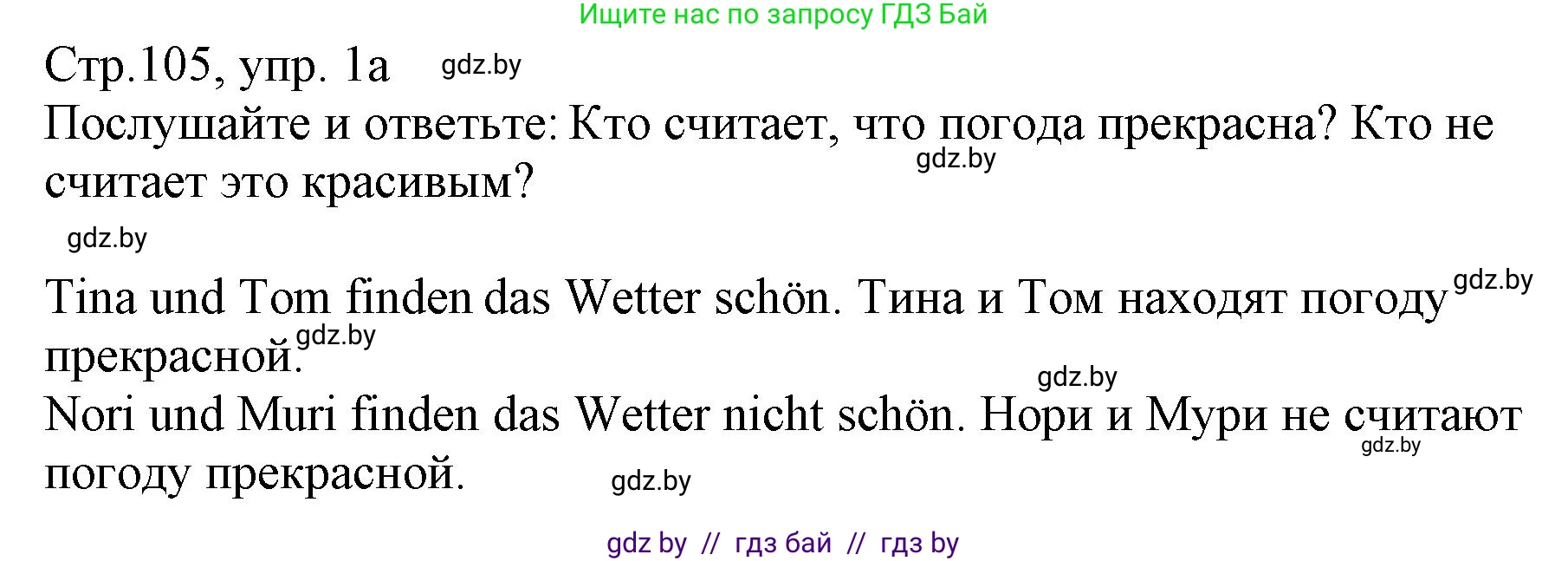 Немецкий язык (Deutsch), 3 класс Учебник (Schülerbuch), авторы: Будько Антонина Филипповна (Budjko Antonina), Урбанович Инна Ювинальевна (Urbanowitsch Ina), издательство Вышэйшая школа, Минск, 2018, бирюзового цвета, Часть 2, страница 105, номер 1, Решение