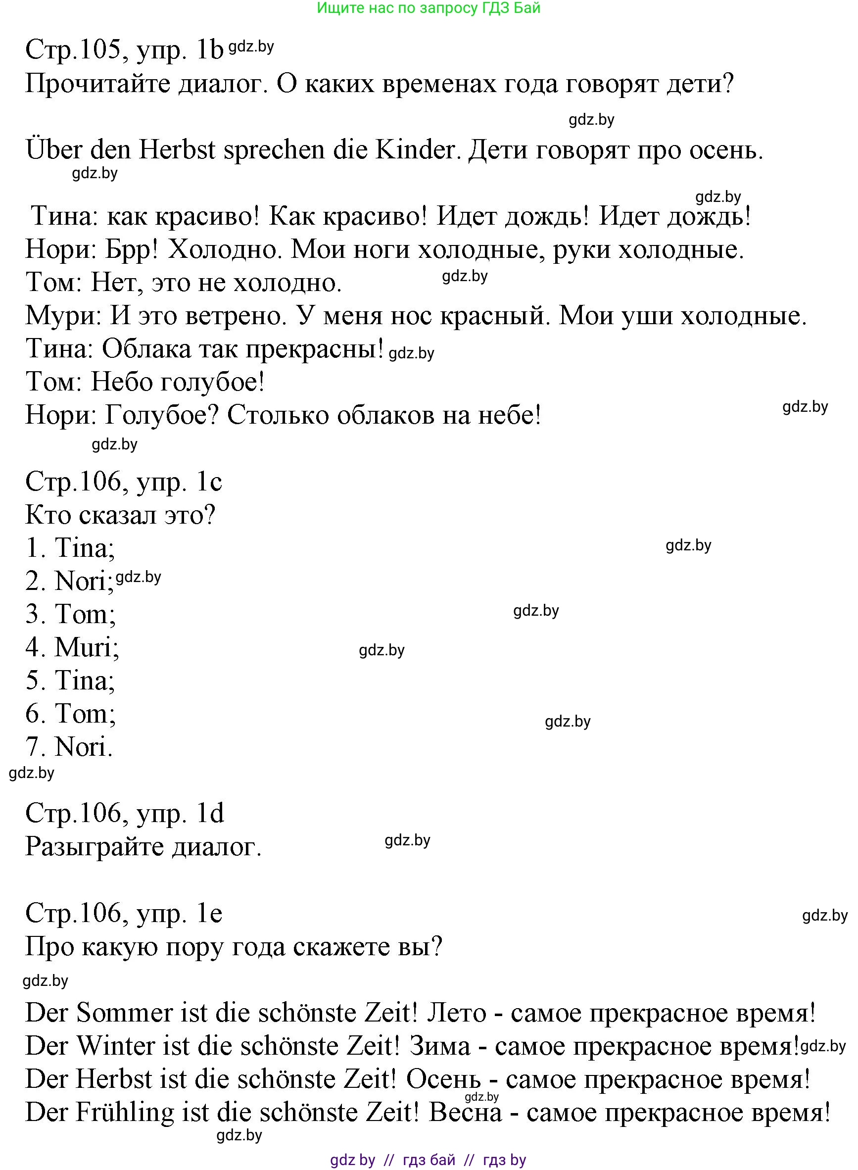 Немецкий язык (Deutsch), 3 класс Учебник (Schülerbuch), авторы: Будько Антонина Филипповна (Budjko Antonina), Урбанович Инна Ювинальевна (Urbanowitsch Ina), издательство Вышэйшая школа, Минск, 2018, бирюзового цвета, Часть 2, страница 105, номер 1, Решение (продолжение 2)