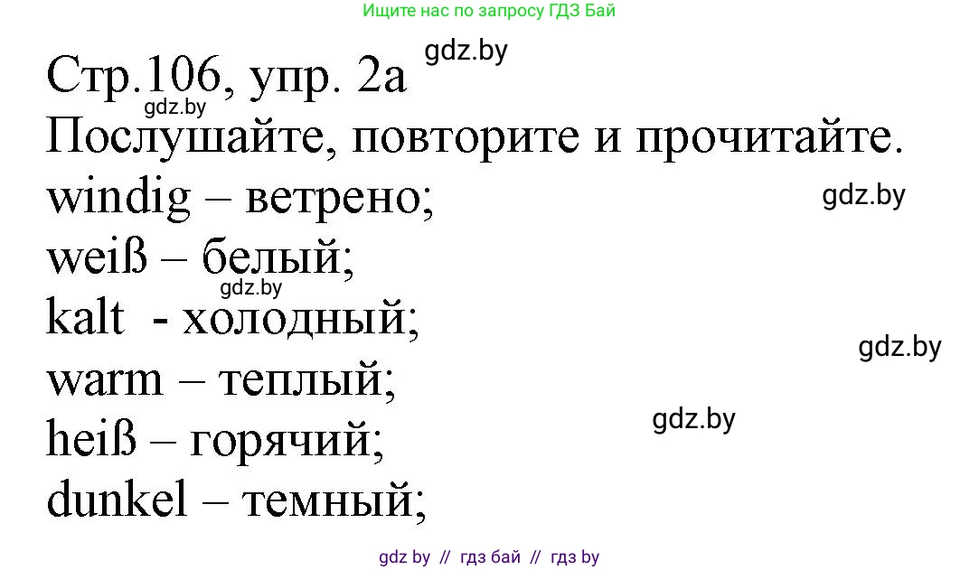 Немецкий язык (Deutsch), 3 класс Учебник (Schülerbuch), авторы: Будько Антонина Филипповна (Budjko Antonina), Урбанович Инна Ювинальевна (Urbanowitsch Ina), издательство Вышэйшая школа, Минск, 2018, бирюзового цвета, Часть 2, страница 106, номер 2, Решение