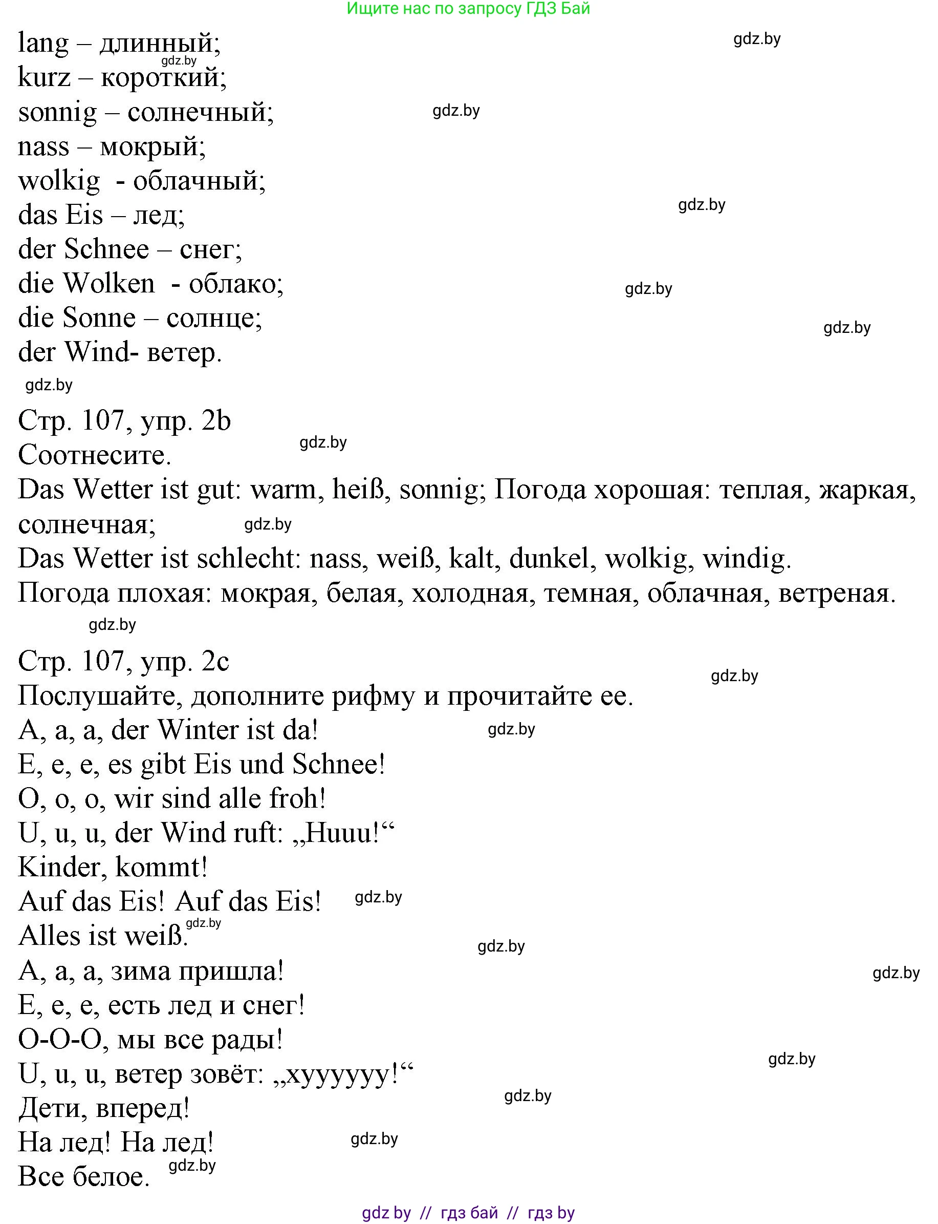 Немецкий язык (Deutsch), 3 класс Учебник (Schülerbuch), авторы: Будько Антонина Филипповна (Budjko Antonina), Урбанович Инна Ювинальевна (Urbanowitsch Ina), издательство Вышэйшая школа, Минск, 2018, бирюзового цвета, Часть 2, страница 106, номер 2, Решение (продолжение 2)