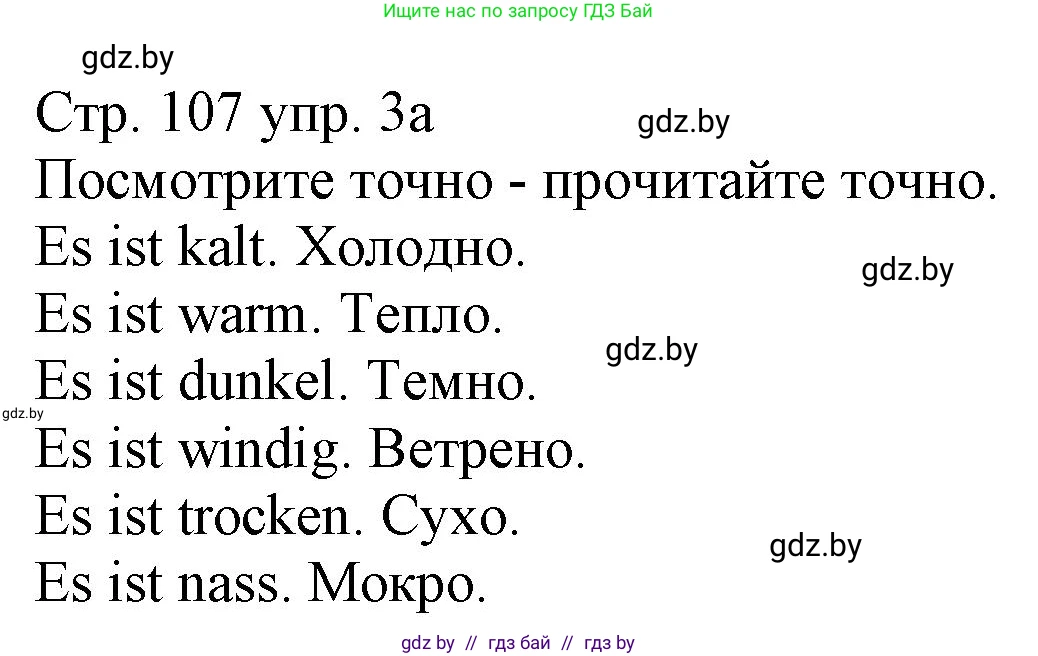 Немецкий язык (Deutsch), 3 класс Учебник (Schülerbuch), авторы: Будько Антонина Филипповна (Budjko Antonina), Урбанович Инна Ювинальевна (Urbanowitsch Ina), издательство Вышэйшая школа, Минск, 2018, бирюзового цвета, Часть 2, страница 107, номер 3, Решение