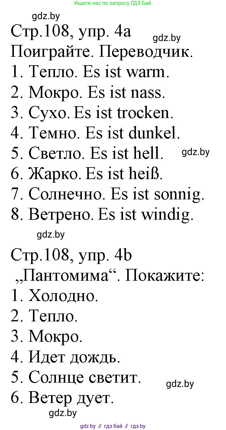 Немецкий язык (Deutsch), 3 класс Учебник (Schülerbuch), авторы: Будько Антонина Филипповна (Budjko Antonina), Урбанович Инна Ювинальевна (Urbanowitsch Ina), издательство Вышэйшая школа, Минск, 2018, бирюзового цвета, Часть 2, страница 108, номер 4, Решение