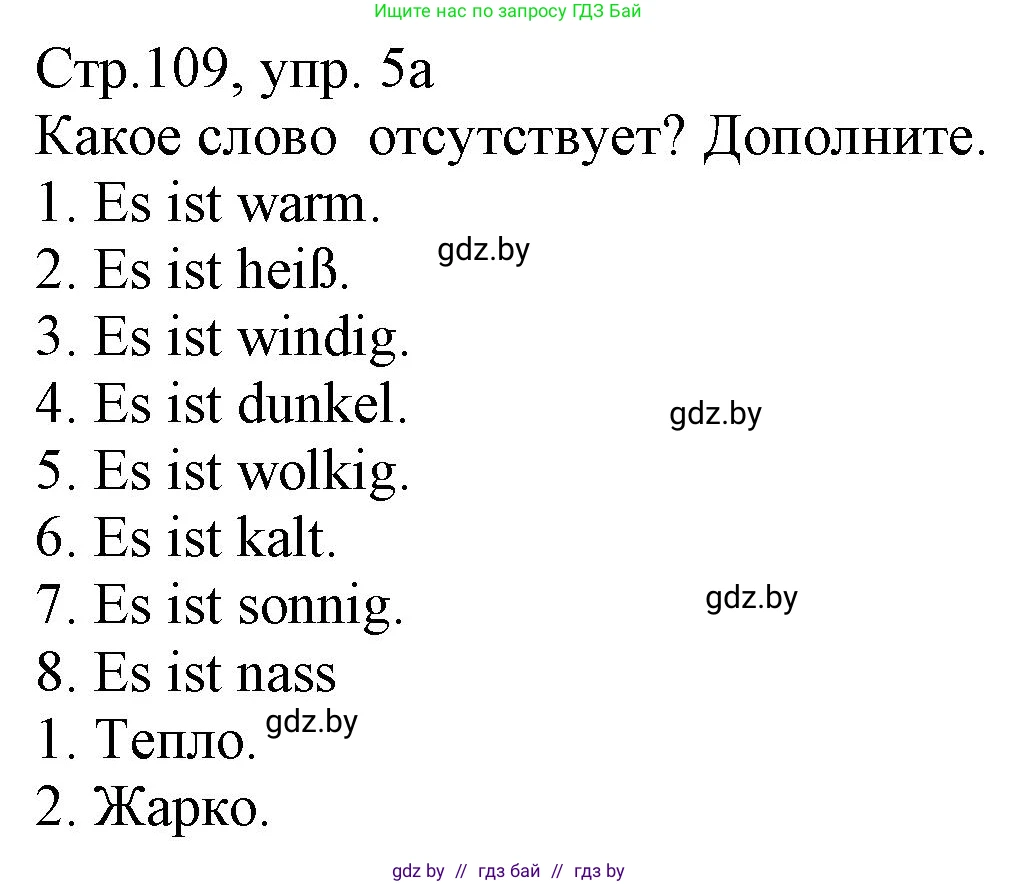 Немецкий язык (Deutsch), 3 класс Учебник (Schülerbuch), авторы: Будько Антонина Филипповна (Budjko Antonina), Урбанович Инна Ювинальевна (Urbanowitsch Ina), издательство Вышэйшая школа, Минск, 2018, бирюзового цвета, Часть 2, страница 109, номер 5, Решение