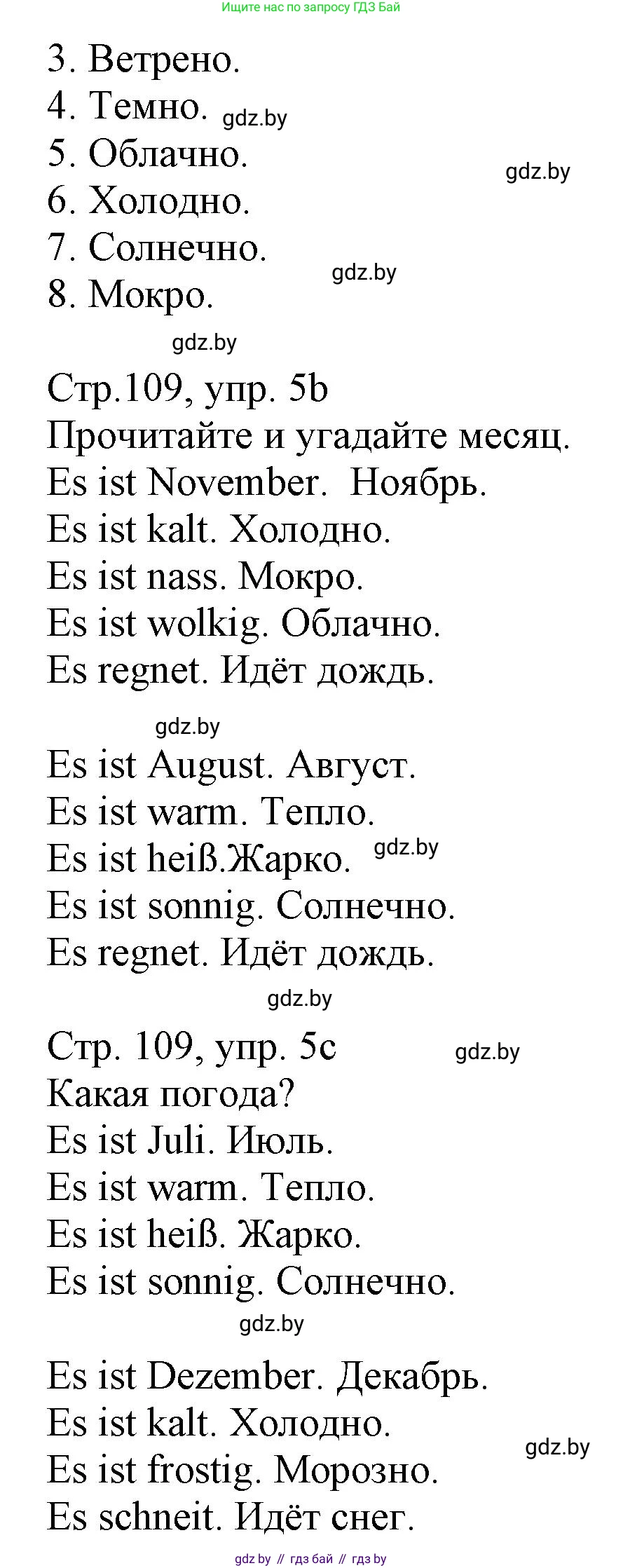 Немецкий язык (Deutsch), 3 класс Учебник (Schülerbuch), авторы: Будько Антонина Филипповна (Budjko Antonina), Урбанович Инна Ювинальевна (Urbanowitsch Ina), издательство Вышэйшая школа, Минск, 2018, бирюзового цвета, Часть 2, страница 109, номер 5, Решение (продолжение 2)