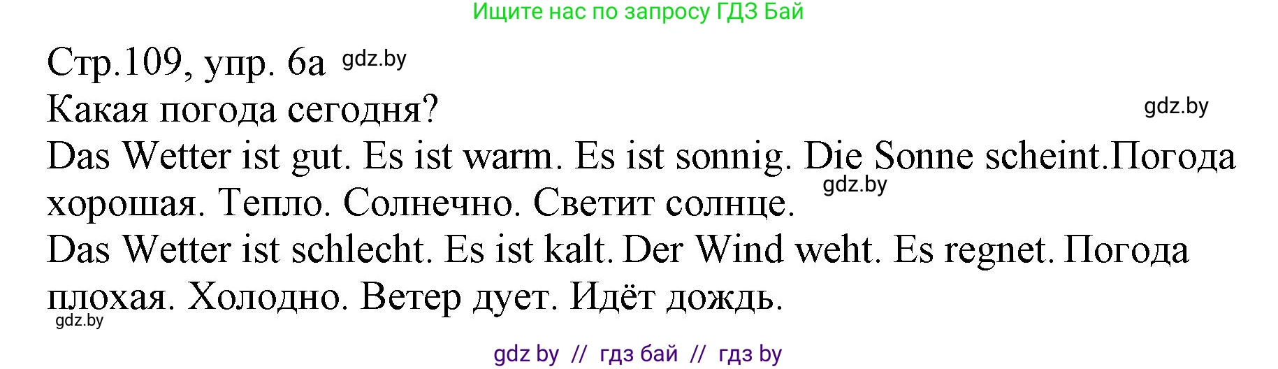 Немецкий язык (Deutsch), 3 класс Учебник (Schülerbuch), авторы: Будько Антонина Филипповна (Budjko Antonina), Урбанович Инна Ювинальевна (Urbanowitsch Ina), издательство Вышэйшая школа, Минск, 2018, бирюзового цвета, Часть 2, страница 109, номер 6, Решение
