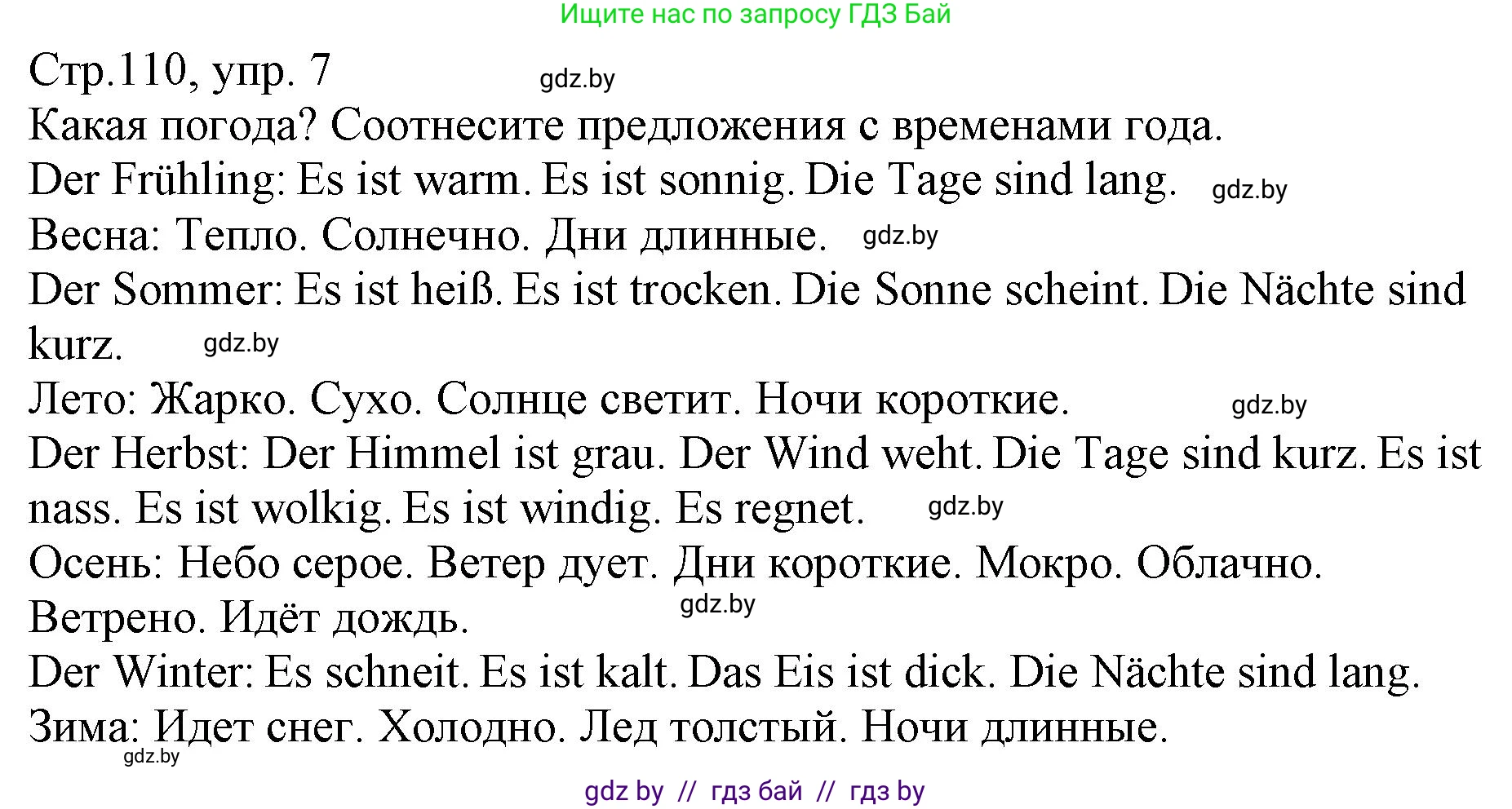Немецкий язык (Deutsch), 3 класс Учебник (Schülerbuch), авторы: Будько Антонина Филипповна (Budjko Antonina), Урбанович Инна Ювинальевна (Urbanowitsch Ina), издательство Вышэйшая школа, Минск, 2018, бирюзового цвета, Часть 2, страница 110, номер 7, Решение