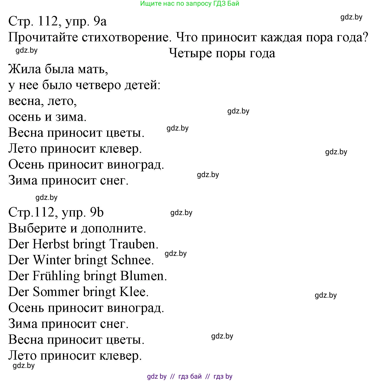 Немецкий язык (Deutsch), 3 класс Учебник (Schülerbuch), авторы: Будько Антонина Филипповна (Budjko Antonina), Урбанович Инна Ювинальевна (Urbanowitsch Ina), издательство Вышэйшая школа, Минск, 2018, бирюзового цвета, Часть 2, страница 112, номер 9, Решение