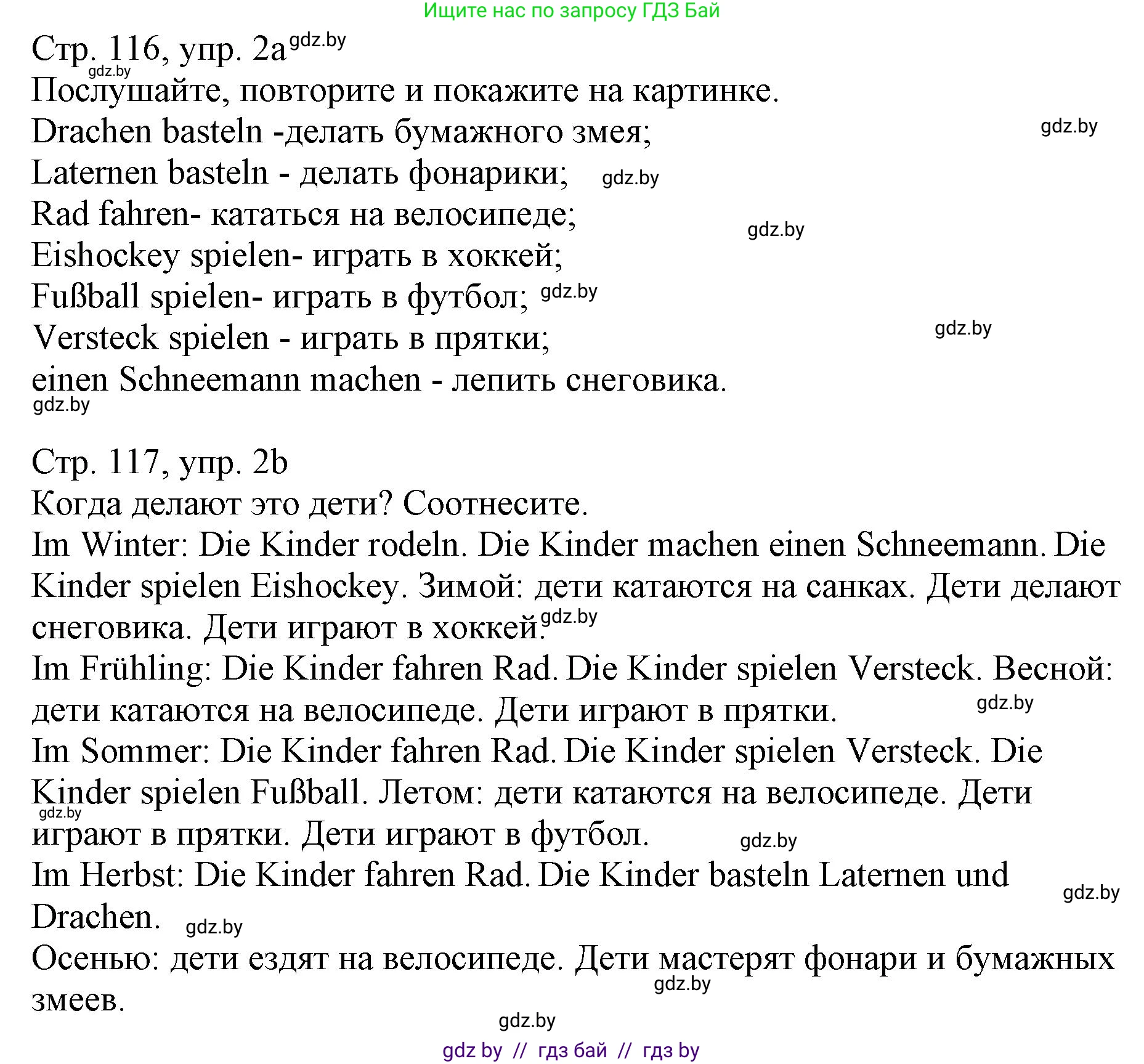 Немецкий язык (Deutsch), 3 класс Учебник (Schülerbuch), авторы: Будько Антонина Филипповна (Budjko Antonina), Урбанович Инна Ювинальевна (Urbanowitsch Ina), издательство Вышэйшая школа, Минск, 2018, бирюзового цвета, Часть 2, страница 116, номер 2, Решение