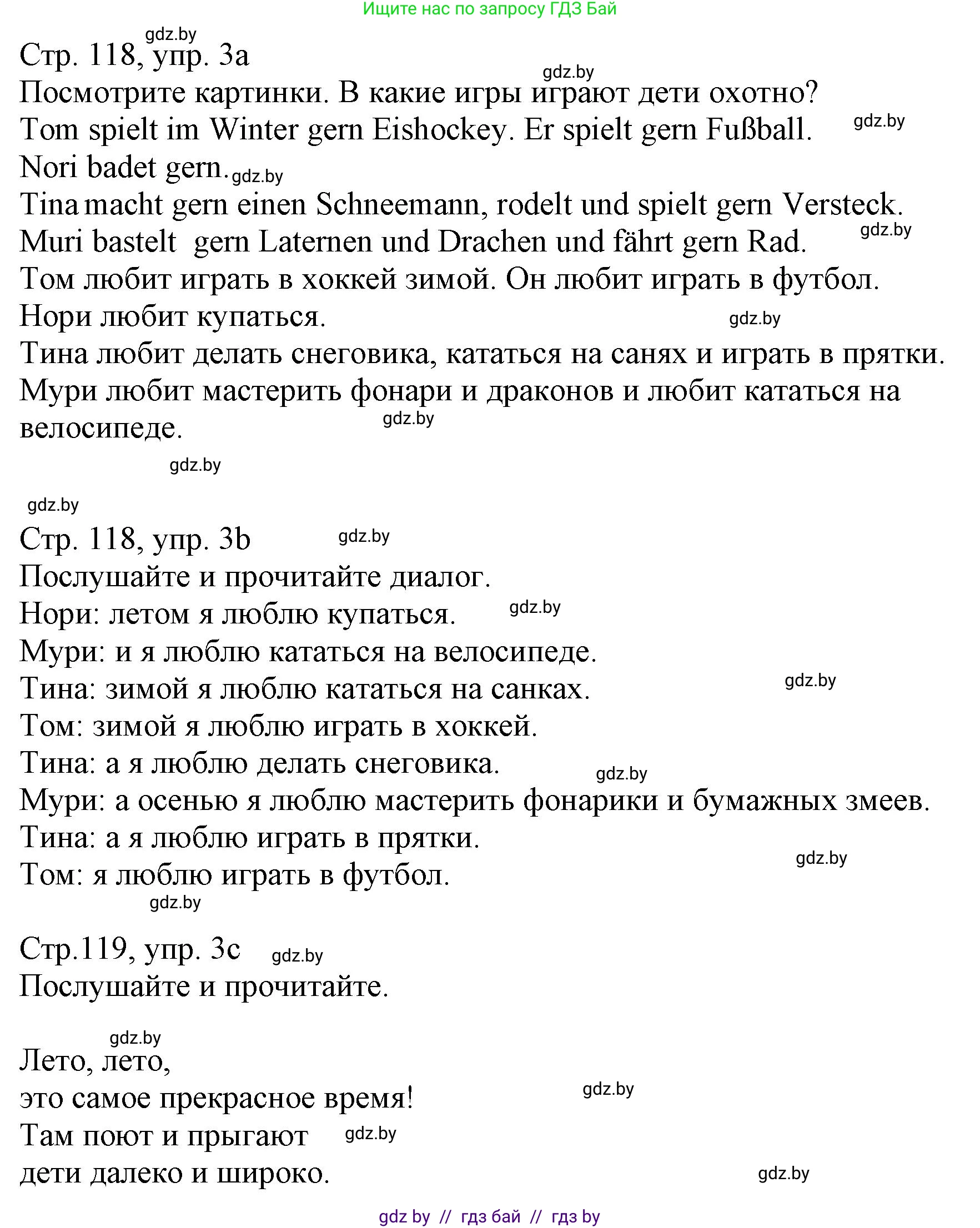 Немецкий язык (Deutsch), 3 класс Учебник (Schülerbuch), авторы: Будько Антонина Филипповна (Budjko Antonina), Урбанович Инна Ювинальевна (Urbanowitsch Ina), издательство Вышэйшая школа, Минск, 2018, бирюзового цвета, Часть 2, страница 118, номер 3, Решение