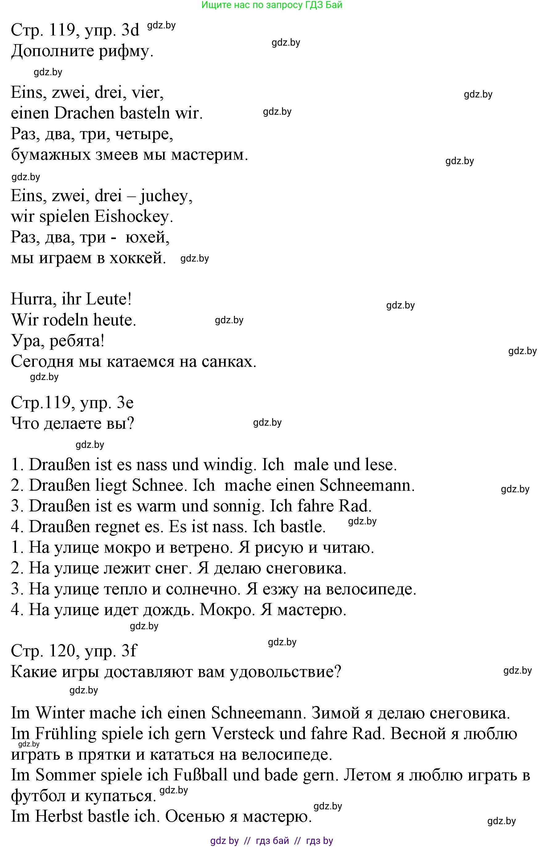 Немецкий язык (Deutsch), 3 класс Учебник (Schülerbuch), авторы: Будько Антонина Филипповна (Budjko Antonina), Урбанович Инна Ювинальевна (Urbanowitsch Ina), издательство Вышэйшая школа, Минск, 2018, бирюзового цвета, Часть 2, страница 118, номер 3, Решение (продолжение 2)