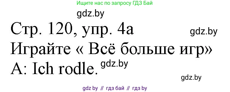 Немецкий язык (Deutsch), 3 класс Учебник (Schülerbuch), авторы: Будько Антонина Филипповна (Budjko Antonina), Урбанович Инна Ювинальевна (Urbanowitsch Ina), издательство Вышэйшая школа, Минск, 2018, бирюзового цвета, Часть 2, страница 120, номер 4, Решение