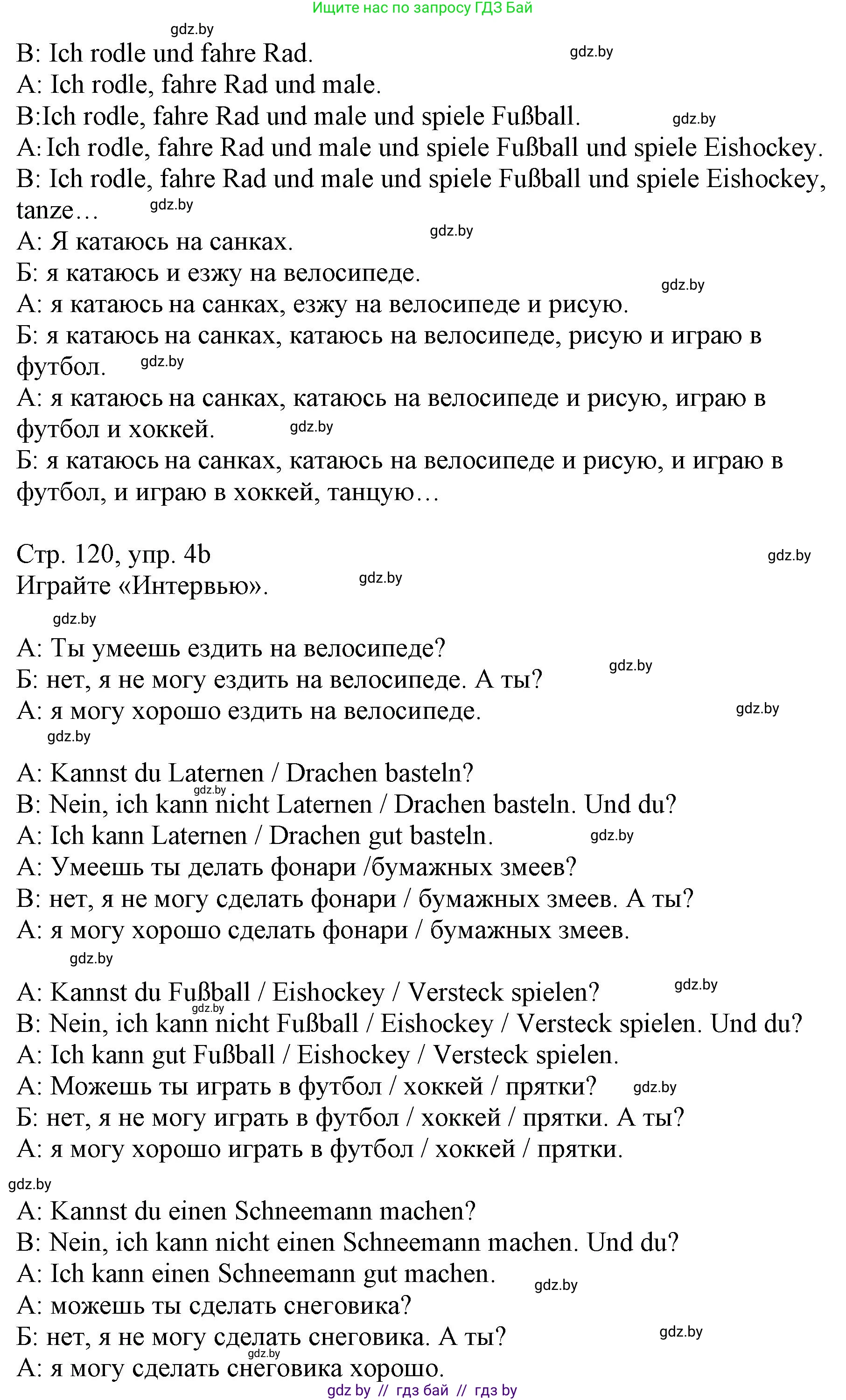 Немецкий язык (Deutsch), 3 класс Учебник (Schülerbuch), авторы: Будько Антонина Филипповна (Budjko Antonina), Урбанович Инна Ювинальевна (Urbanowitsch Ina), издательство Вышэйшая школа, Минск, 2018, бирюзового цвета, Часть 2, страница 120, номер 4, Решение (продолжение 2)