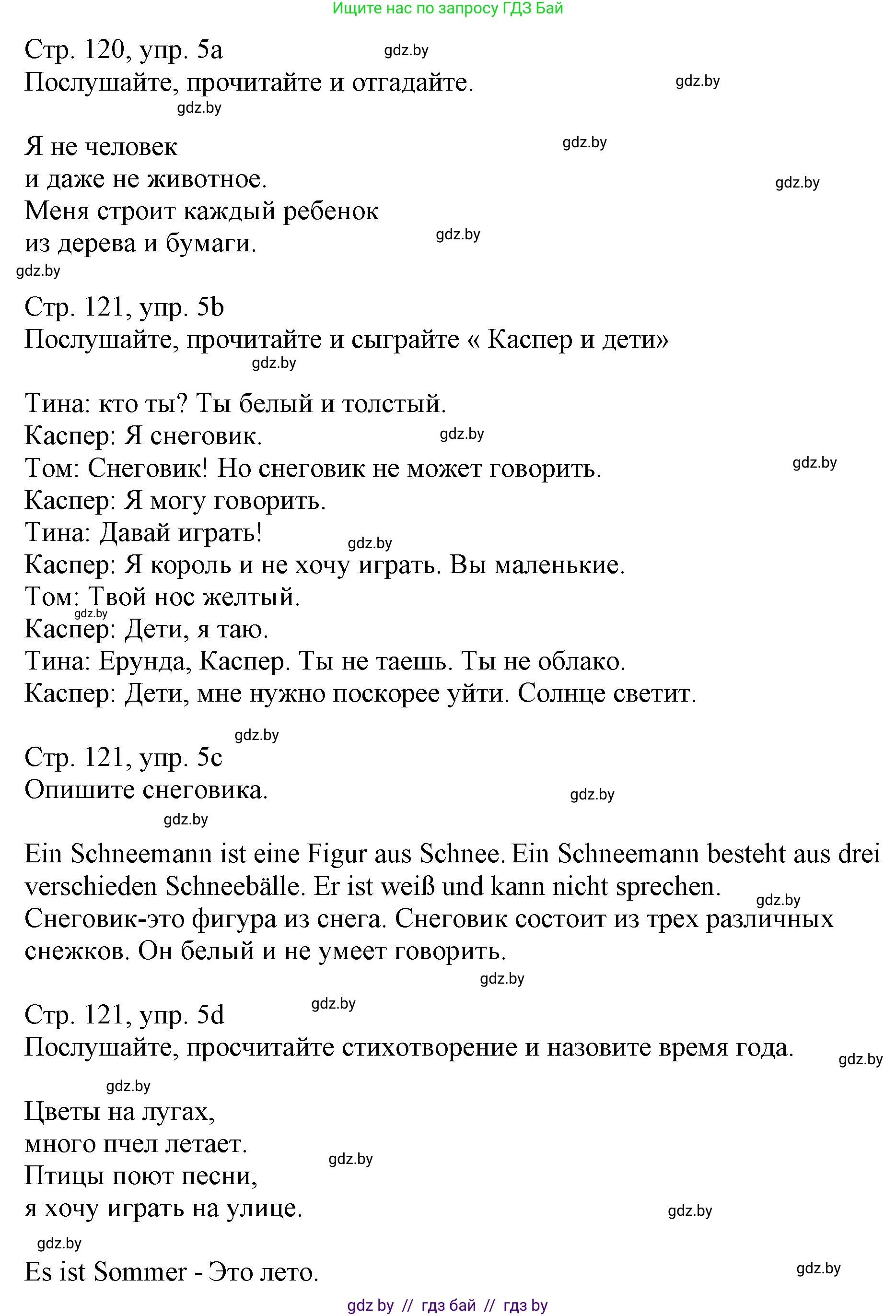 Немецкий язык (Deutsch), 3 класс Учебник (Schülerbuch), авторы: Будько Антонина Филипповна (Budjko Antonina), Урбанович Инна Ювинальевна (Urbanowitsch Ina), издательство Вышэйшая школа, Минск, 2018, бирюзового цвета, Часть 2, страница 120, номер 5, Решение
