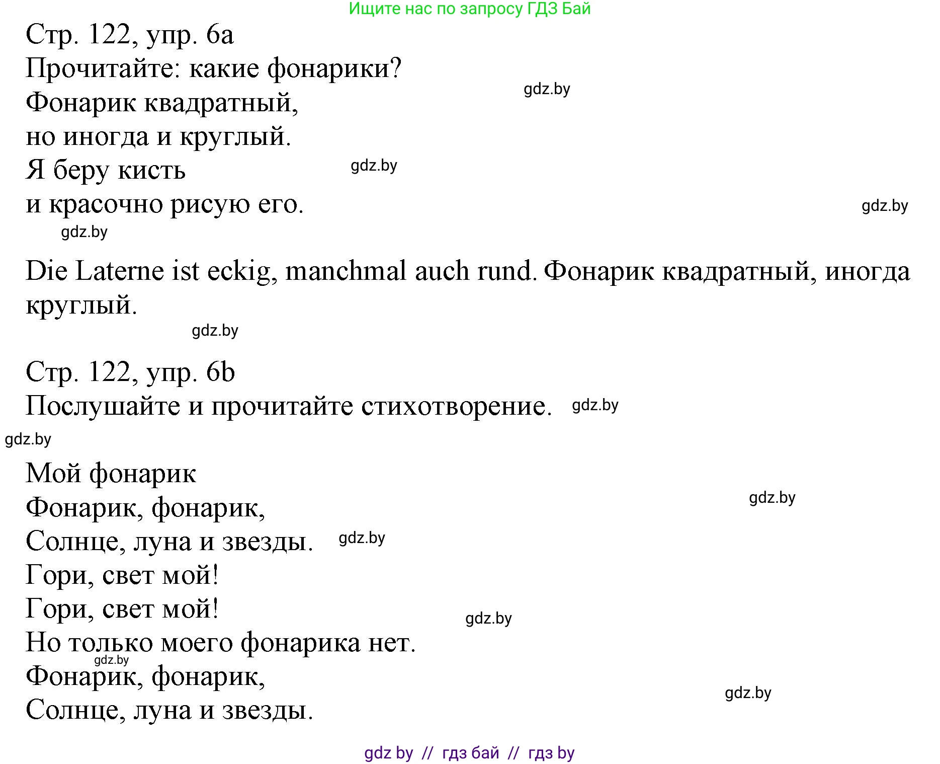 Немецкий язык (Deutsch), 3 класс Учебник (Schülerbuch), авторы: Будько Антонина Филипповна (Budjko Antonina), Урбанович Инна Ювинальевна (Urbanowitsch Ina), издательство Вышэйшая школа, Минск, 2018, бирюзового цвета, Часть 2, страница 122, номер 6, Решение