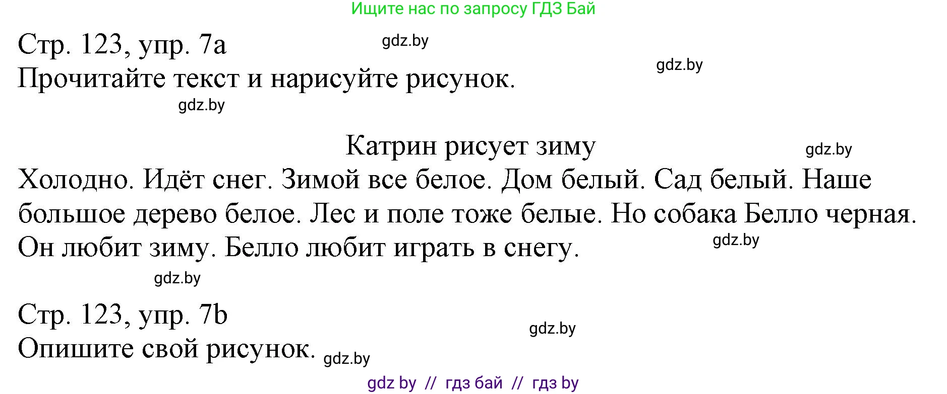 Немецкий язык (Deutsch), 3 класс Учебник (Schülerbuch), авторы: Будько Антонина Филипповна (Budjko Antonina), Урбанович Инна Ювинальевна (Urbanowitsch Ina), издательство Вышэйшая школа, Минск, 2018, бирюзового цвета, Часть 2, страница 123, номер 7, Решение