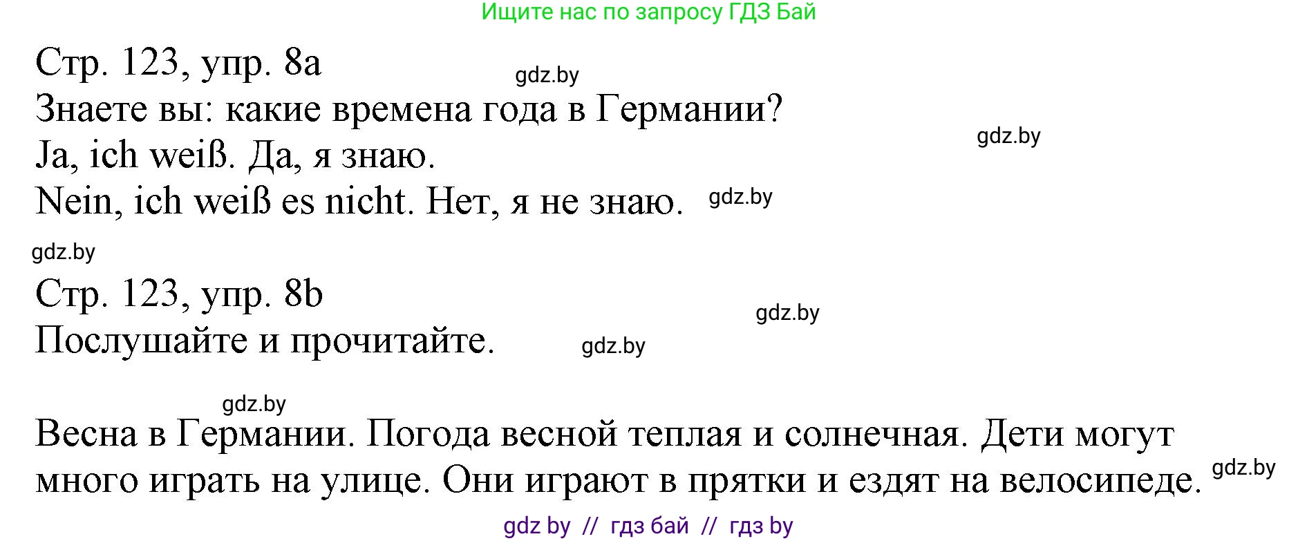Немецкий язык (Deutsch), 3 класс Учебник (Schülerbuch), авторы: Будько Антонина Филипповна (Budjko Antonina), Урбанович Инна Ювинальевна (Urbanowitsch Ina), издательство Вышэйшая школа, Минск, 2018, бирюзового цвета, Часть 2, страница 123, номер 8, Решение