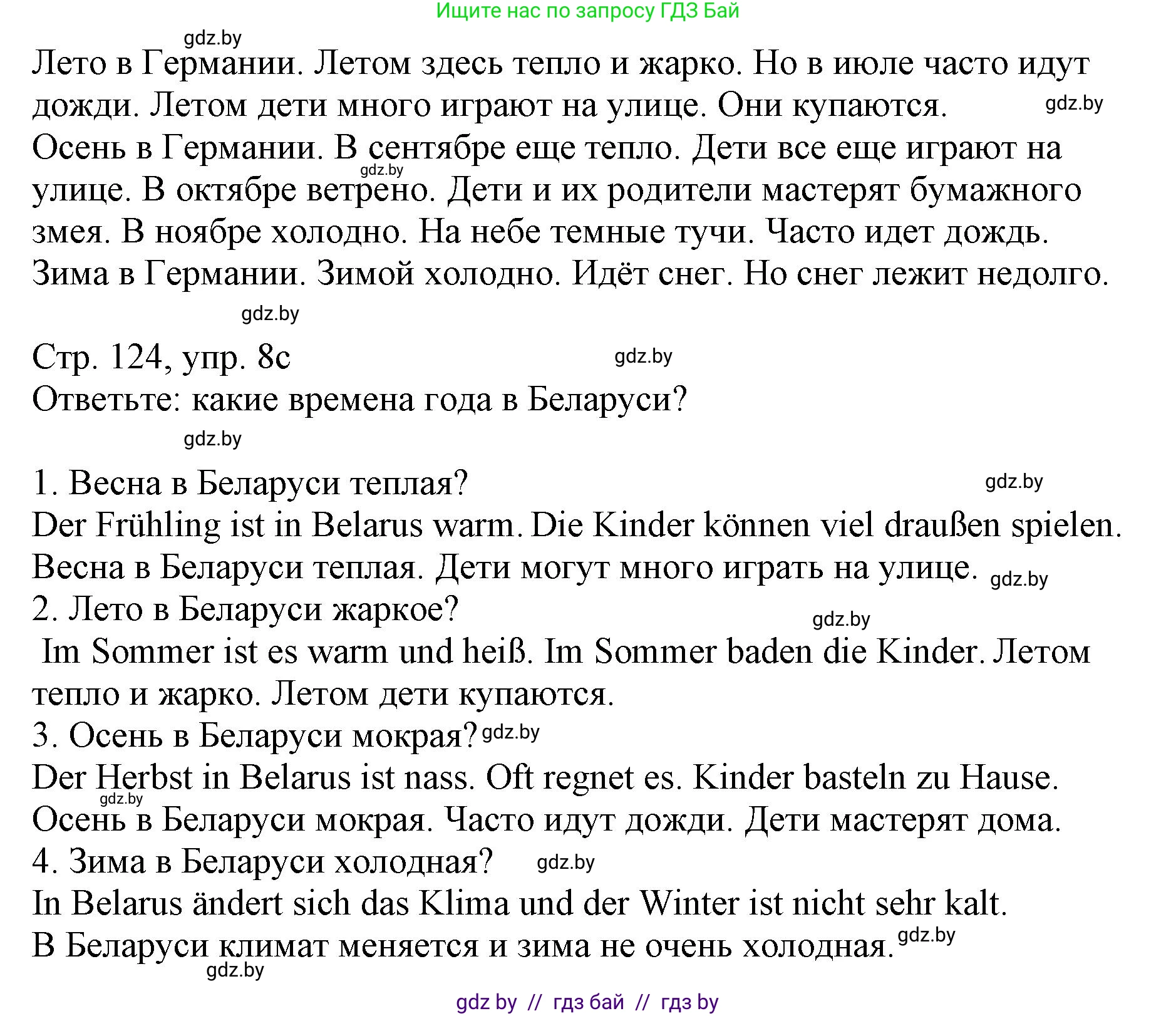 Немецкий язык (Deutsch), 3 класс Учебник (Schülerbuch), авторы: Будько Антонина Филипповна (Budjko Antonina), Урбанович Инна Ювинальевна (Urbanowitsch Ina), издательство Вышэйшая школа, Минск, 2018, бирюзового цвета, Часть 2, страница 123, номер 8, Решение (продолжение 2)