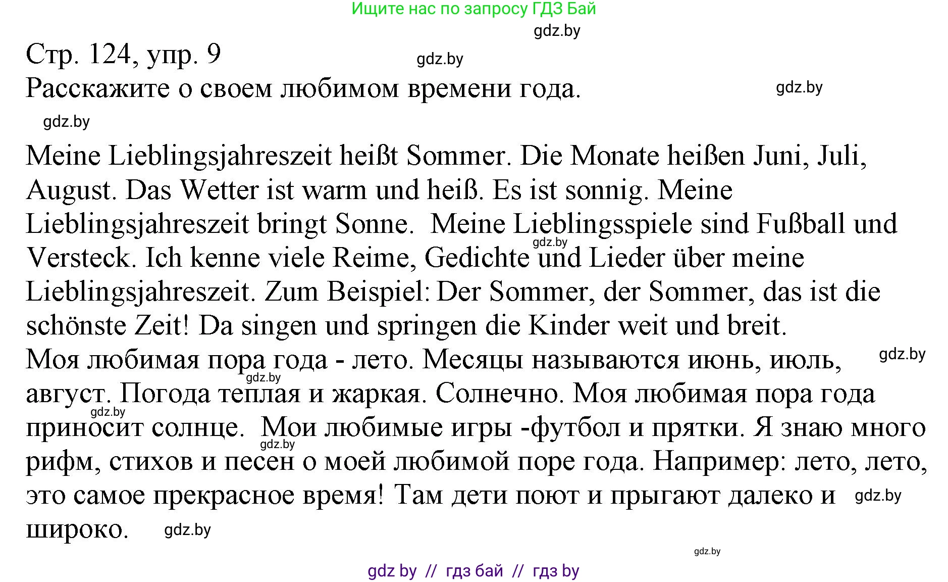 Немецкий язык (Deutsch), 3 класс Учебник (Schülerbuch), авторы: Будько Антонина Филипповна (Budjko Antonina), Урбанович Инна Ювинальевна (Urbanowitsch Ina), издательство Вышэйшая школа, Минск, 2018, бирюзового цвета, Часть 2, страница 124, номер 9, Решение