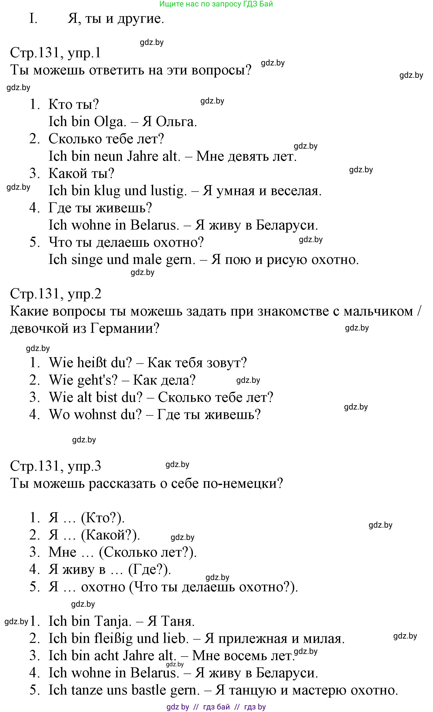 Немецкий язык (Deutsch), 3 класс Учебник (Schülerbuch), авторы: Будько Антонина Филипповна (Budjko Antonina), Урбанович Инна Ювинальевна (Urbanowitsch Ina), издательство Вышэйшая школа, Минск, 2018, бирюзового цвета, Часть 1, страница 131, Решение