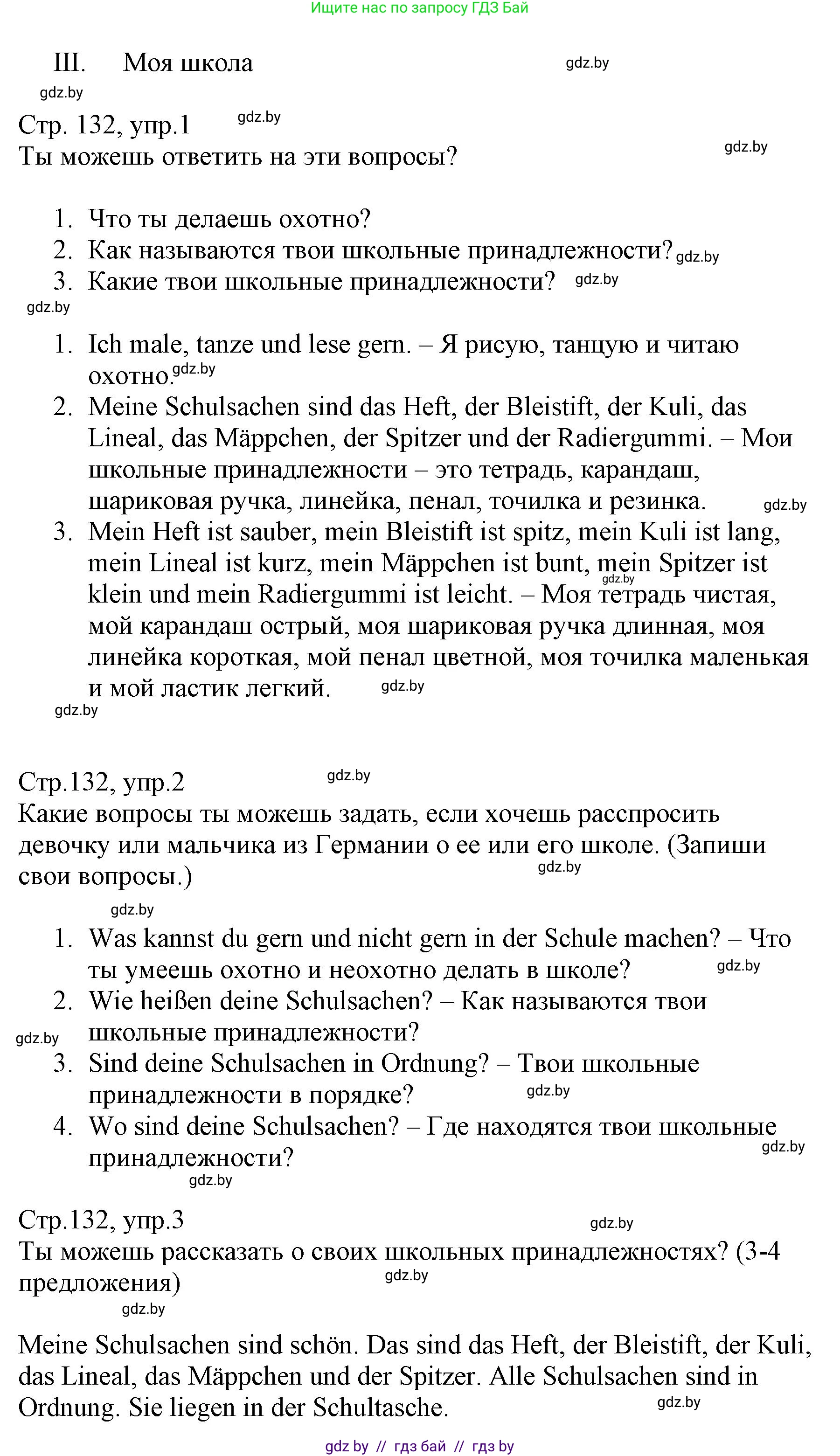 Немецкий язык (Deutsch), 3 класс Учебник (Schülerbuch), авторы: Будько Антонина Филипповна (Budjko Antonina), Урбанович Инна Ювинальевна (Urbanowitsch Ina), издательство Вышэйшая школа, Минск, 2018, бирюзового цвета, Часть 1, страница 132, Решение