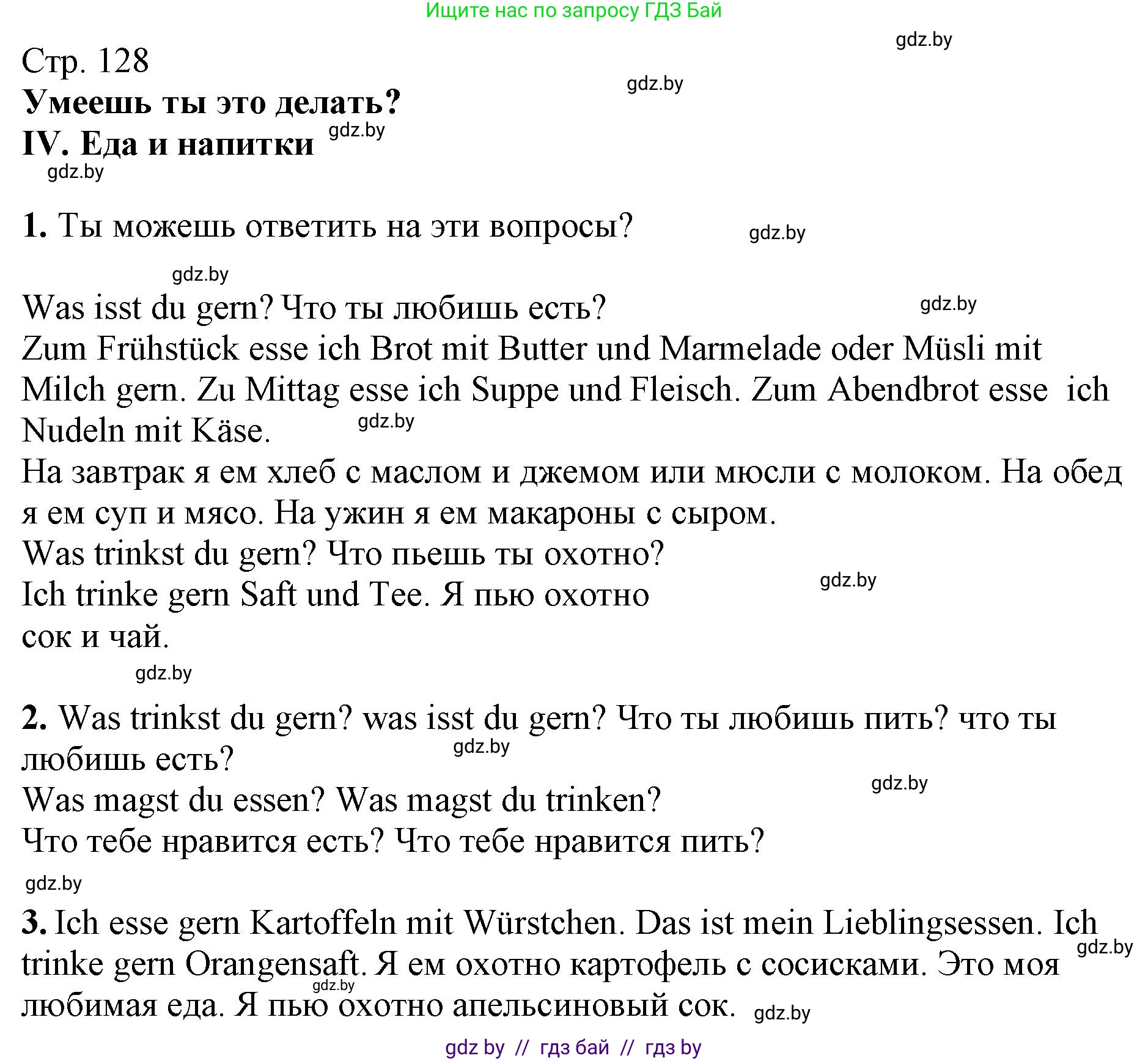Немецкий язык (Deutsch), 3 класс Учебник (Schülerbuch), авторы: Будько Антонина Филипповна (Budjko Antonina), Урбанович Инна Ювинальевна (Urbanowitsch Ina), издательство Вышэйшая школа, Минск, 2018, бирюзового цвета, Часть 2, страница 128, Решение
