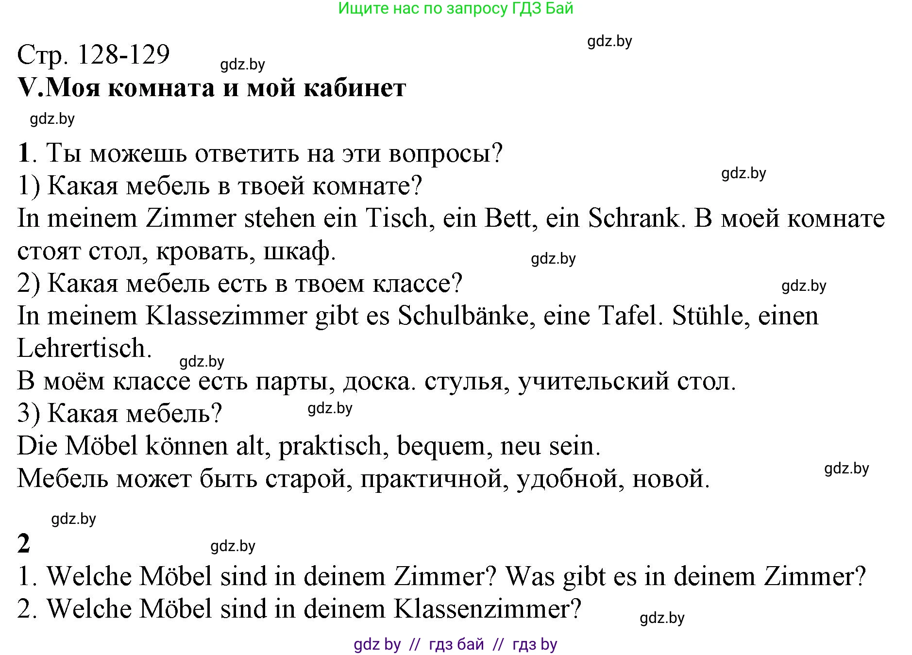 Немецкий язык (Deutsch), 3 класс Учебник (Schülerbuch), авторы: Будько Антонина Филипповна (Budjko Antonina), Урбанович Инна Ювинальевна (Urbanowitsch Ina), издательство Вышэйшая школа, Минск, 2018, бирюзового цвета, Часть 2, страница 128, Решение